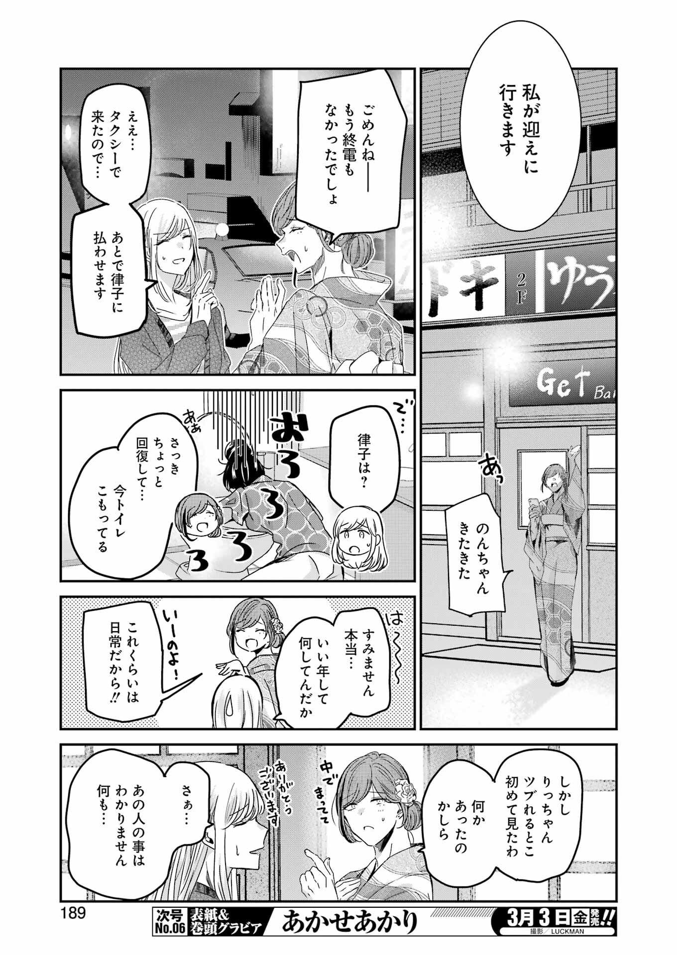 ANI NO YOME TO KURASHITE IMASU. - raw - Chapter 132 - https://jpdd.ccdd.to/JPDD/aninoyometokurashiteimasu/222804/sq2sdmpveak.jpg