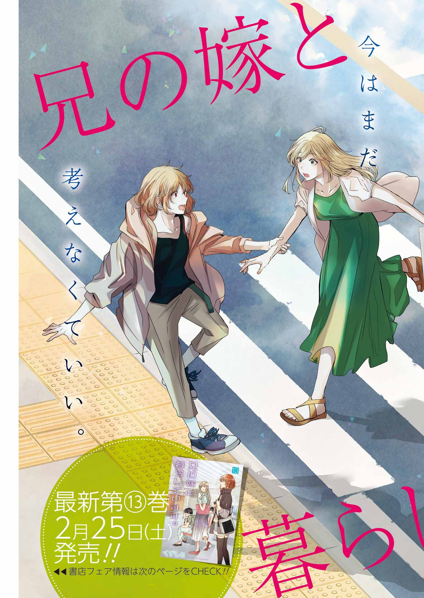 ANI NO YOME TO KURASHITE IMASU. - raw - Chapter 132 - https://jpdd.ccdd.to/JPDD/aninoyometokurashiteimasu/222804/zrbq3nlhefc.jpg