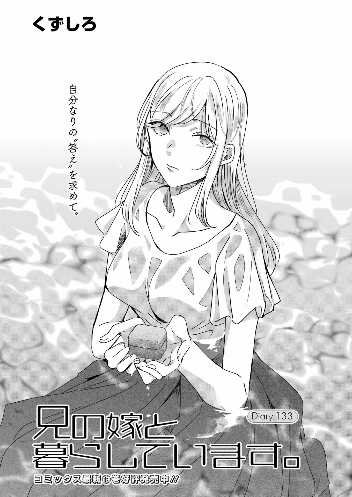 ANI NO YOME TO KURASHITE IMASU. - raw - Chapter 133 - https://jpdd.ccdd.to/JPDD/aninoyometokurashiteimasu/225994/0wso3bupxzg.jpg