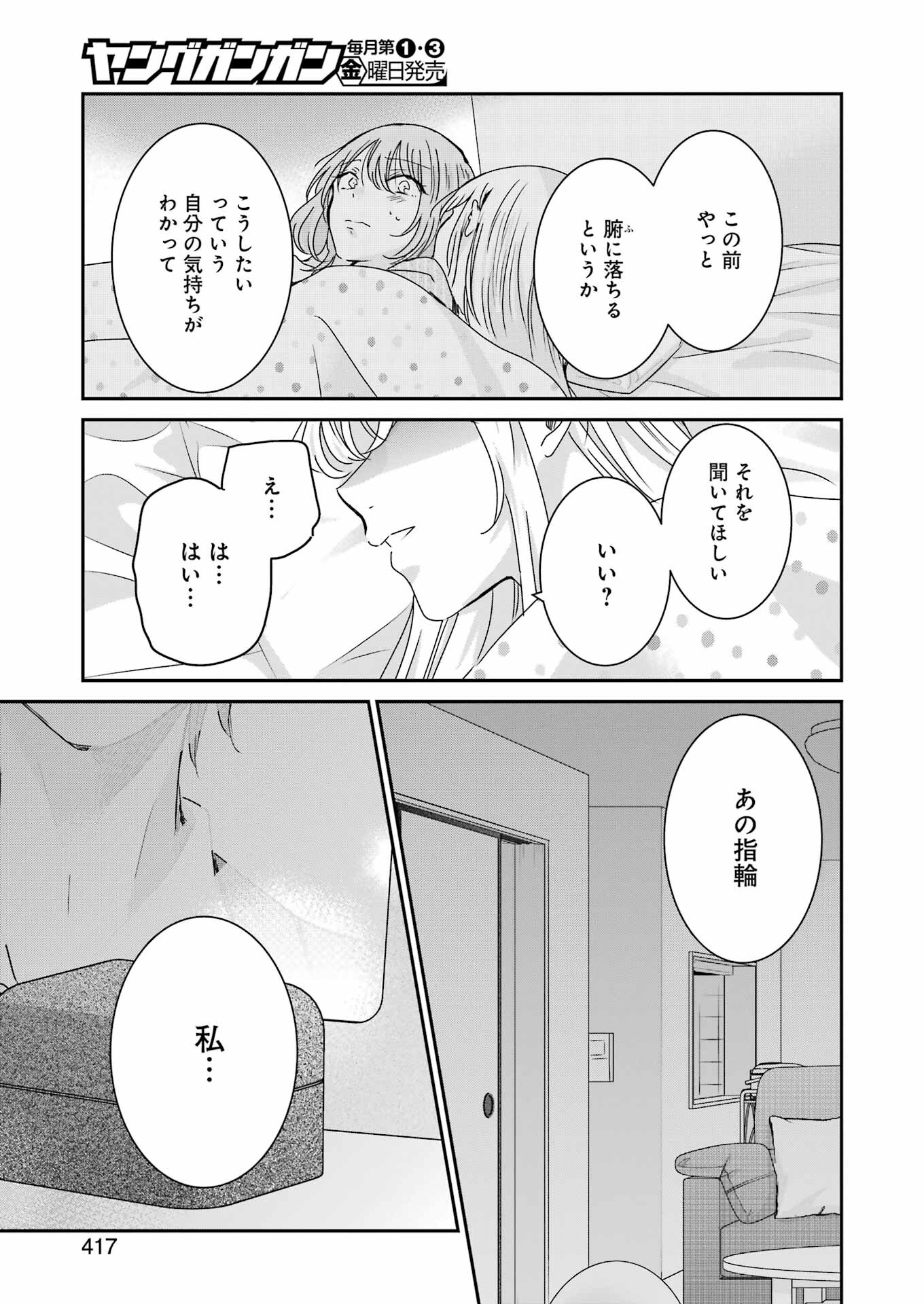 ANI NO YOME TO KURASHITE IMASU. - raw - Chapter 133 - https://jpdd.ccdd.to/JPDD/aninoyometokurashiteimasu/225994/eosuyrpwesk.jpg