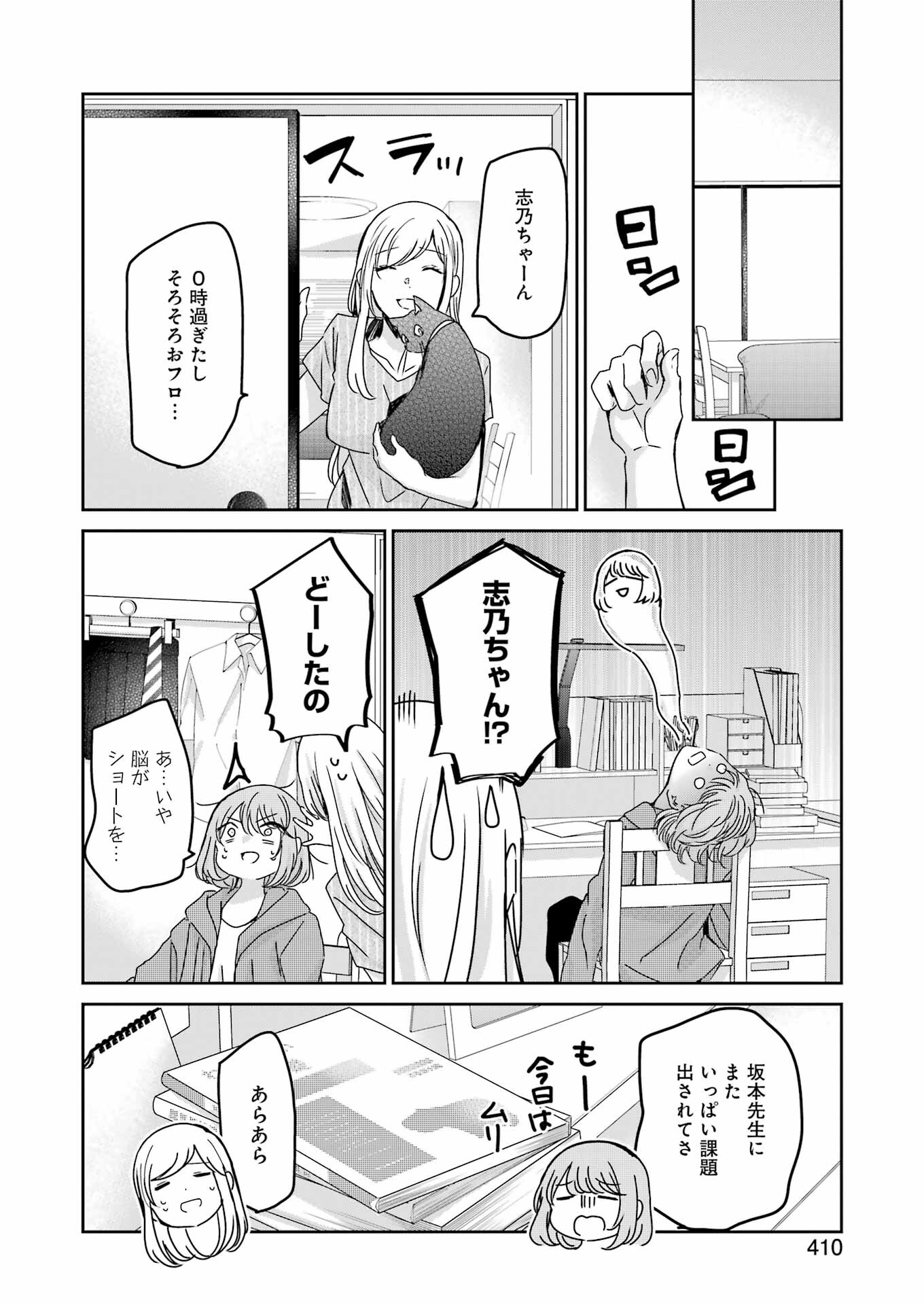 ANI NO YOME TO KURASHITE IMASU. - raw - Chapter 133 - https://jpdd.ccdd.to/JPDD/aninoyometokurashiteimasu/225994/fnfvyxe4yeu.jpg
