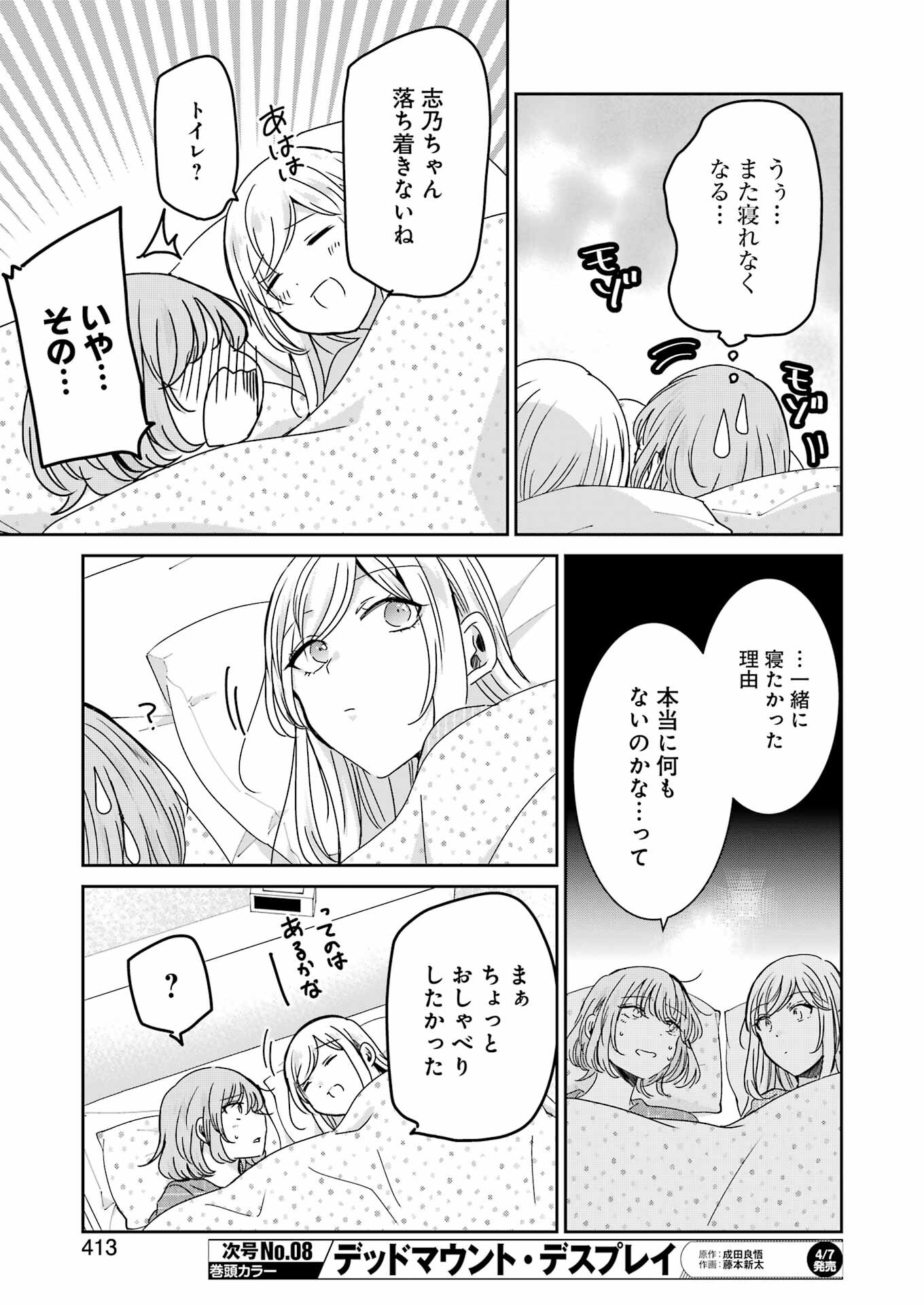 ANI NO YOME TO KURASHITE IMASU. - raw - Chapter 133 - https://jpdd.ccdd.to/JPDD/aninoyometokurashiteimasu/225994/gqk3k4vcgse.jpg