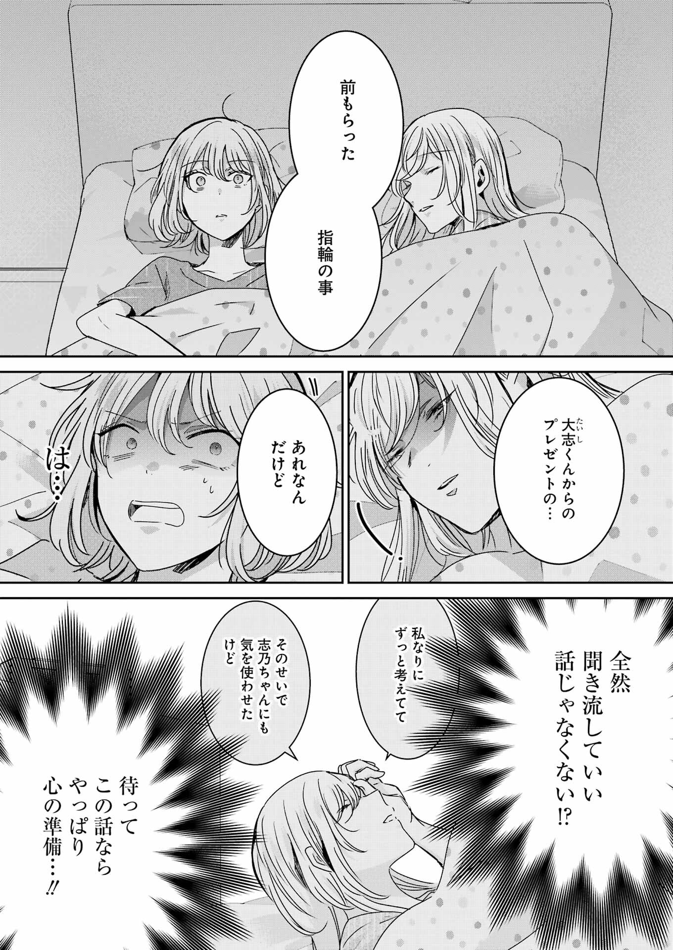 ANI NO YOME TO KURASHITE IMASU. - raw - Chapter 133 - https://jpdd.ccdd.to/JPDD/aninoyometokurashiteimasu/225994/h50x5b43i2j.jpg