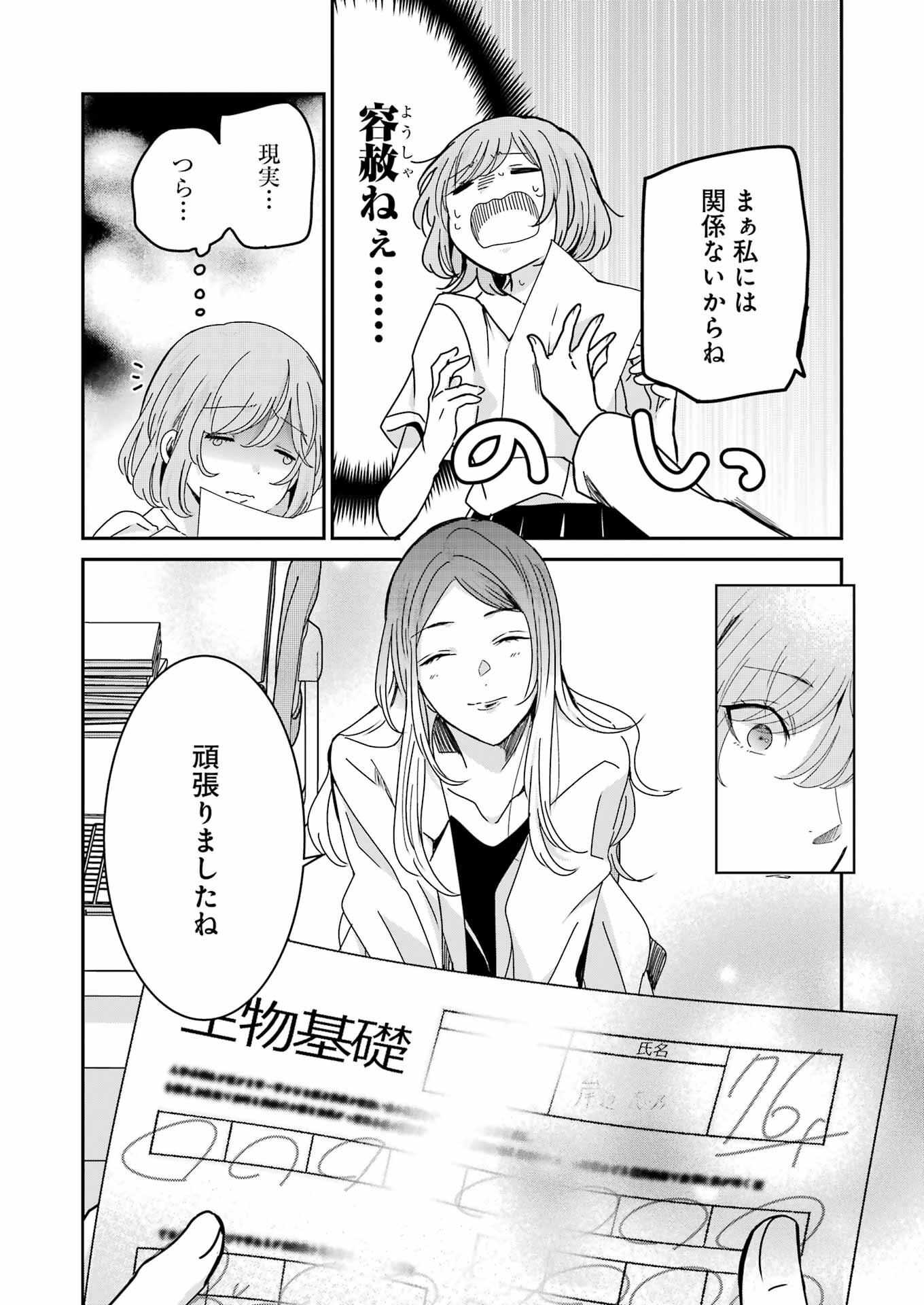 ANI NO YOME TO KURASHITE IMASU. - raw - Chapter 133 - https://jpdd.ccdd.to/JPDD/aninoyometokurashiteimasu/225994/int230qrzzf.jpg