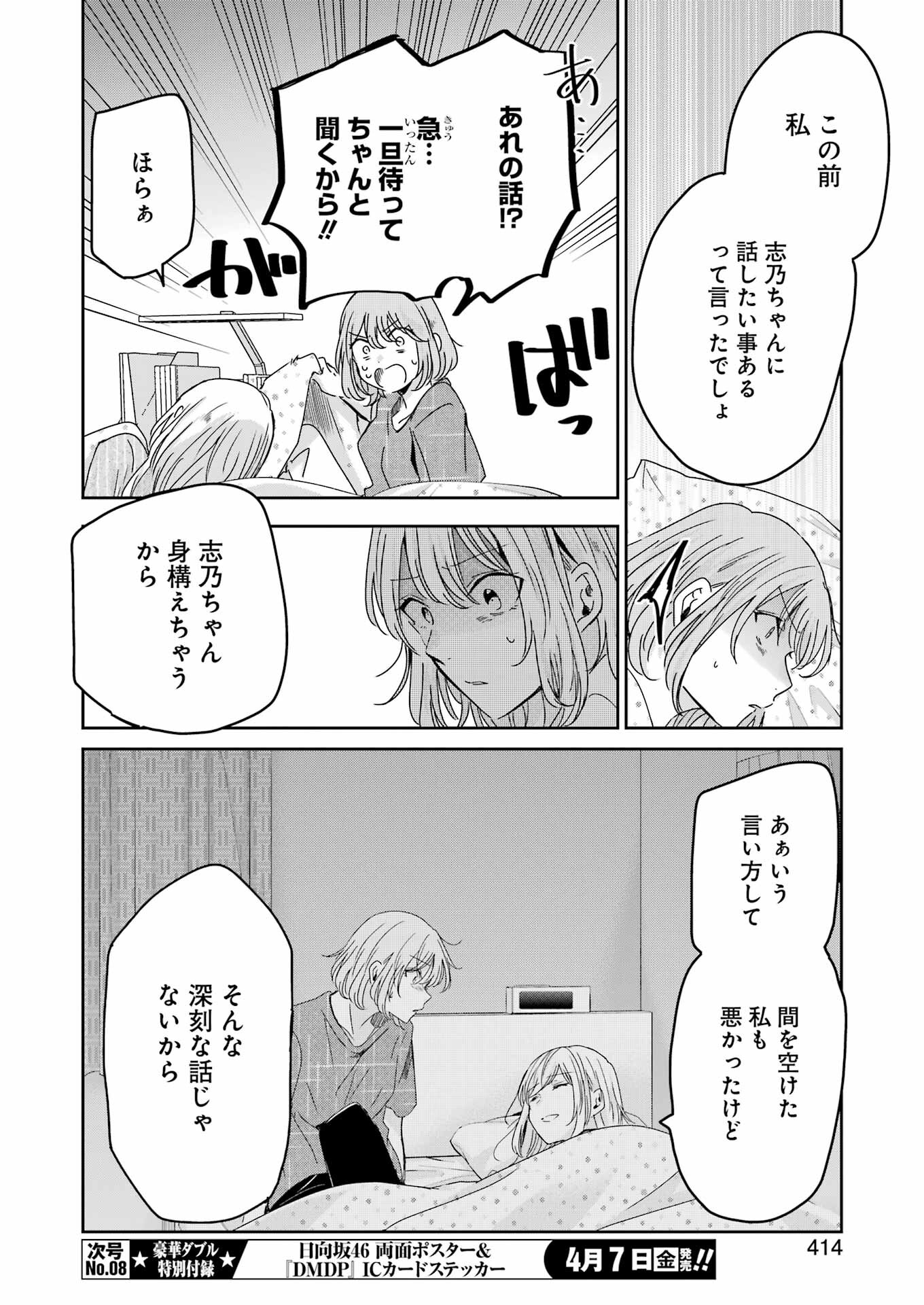 ANI NO YOME TO KURASHITE IMASU. - raw - Chapter 133 - https://jpdd.ccdd.to/JPDD/aninoyometokurashiteimasu/225994/r02kommcezg.jpg