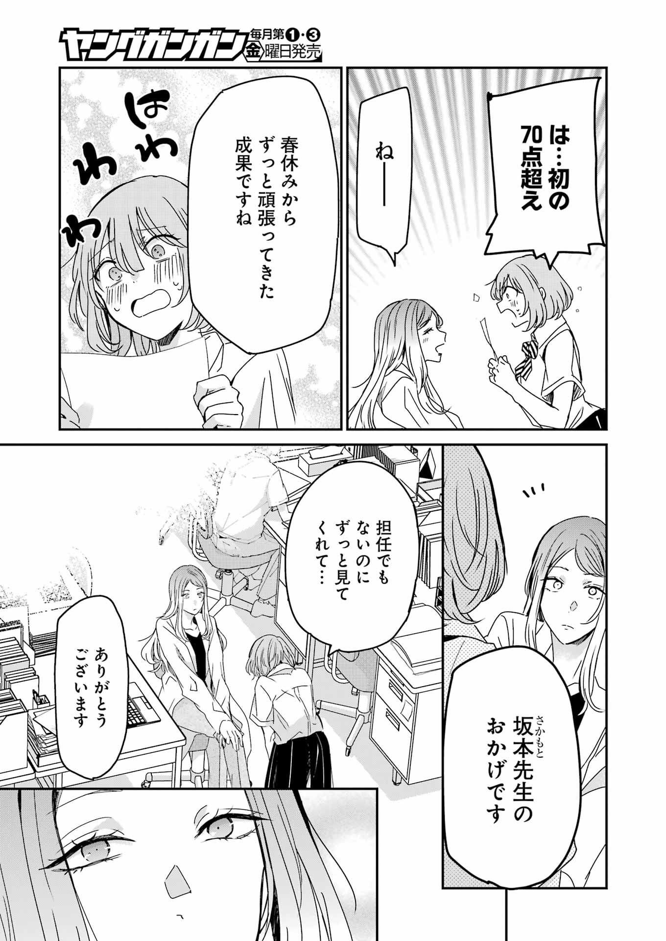 ANI NO YOME TO KURASHITE IMASU. - raw - Chapter 133 - https://jpdd.ccdd.to/JPDD/aninoyometokurashiteimasu/225994/r1xnkcna25k.jpg