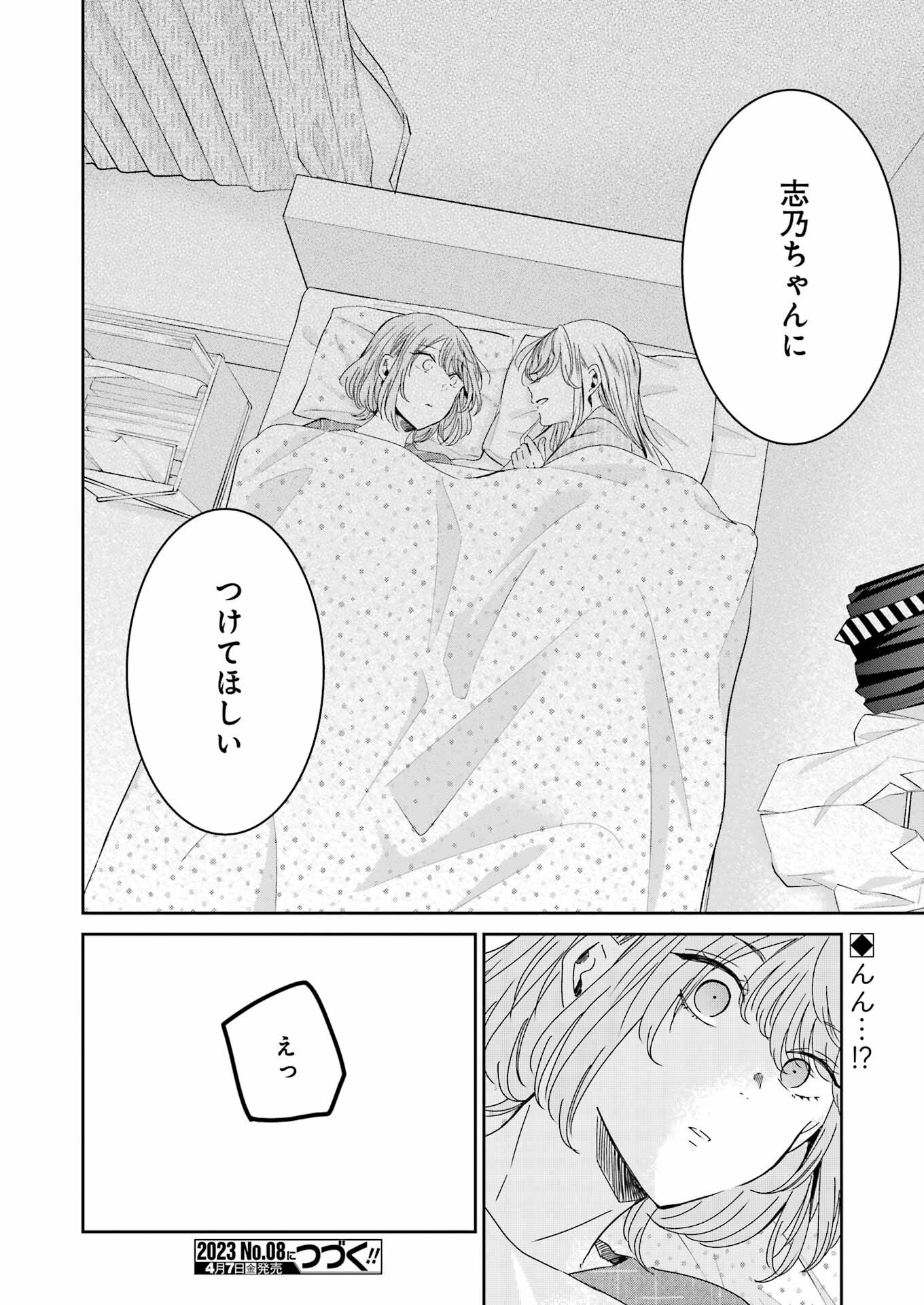 ANI NO YOME TO KURASHITE IMASU. - raw - Chapter 133 - https://jpdd.ccdd.to/JPDD/aninoyometokurashiteimasu/225994/tpshiadf0jh.jpg