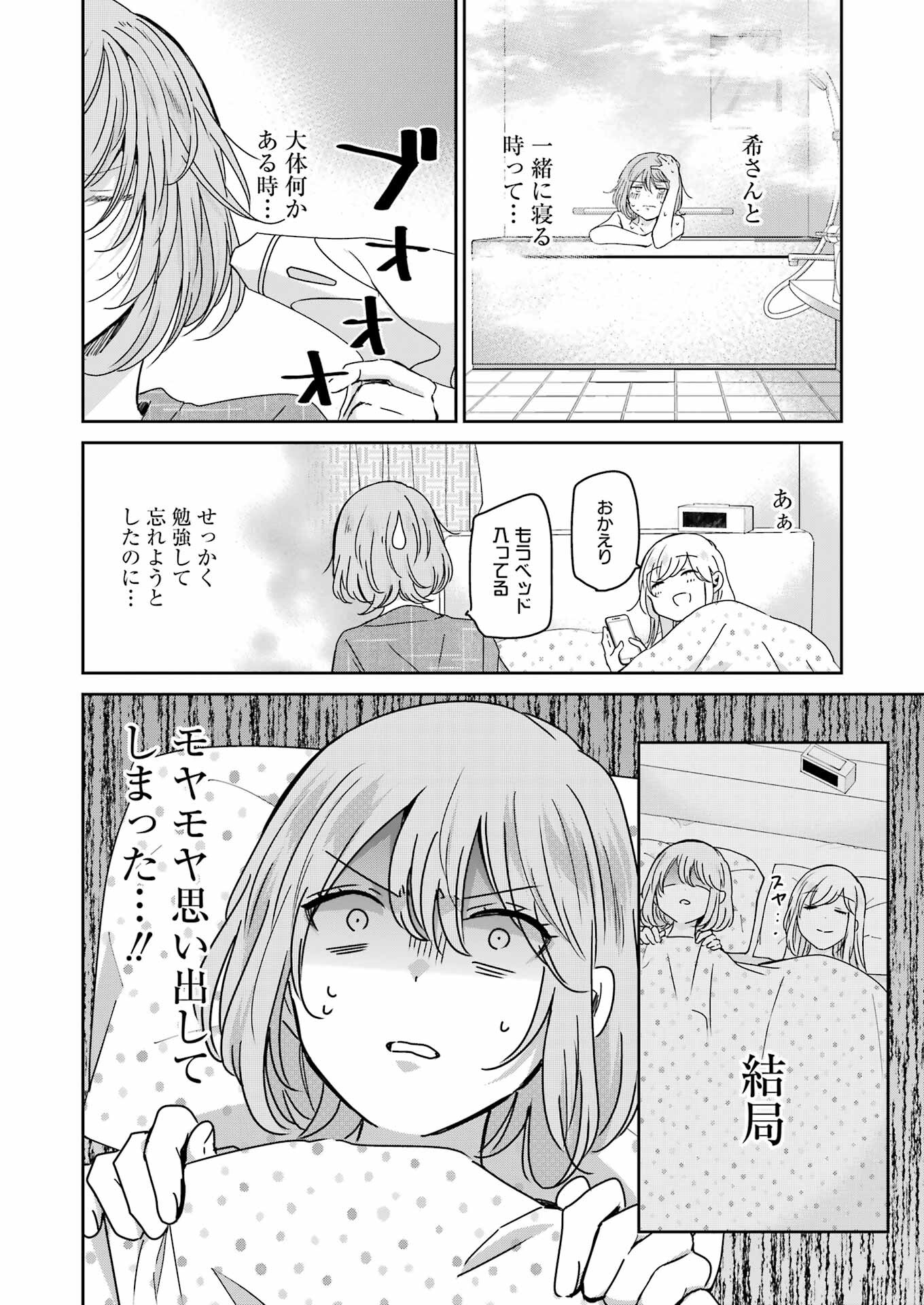 ANI NO YOME TO KURASHITE IMASU. - raw - Chapter 133 - https://jpdd.ccdd.to/JPDD/aninoyometokurashiteimasu/225994/vmv31jtxzuo.jpg