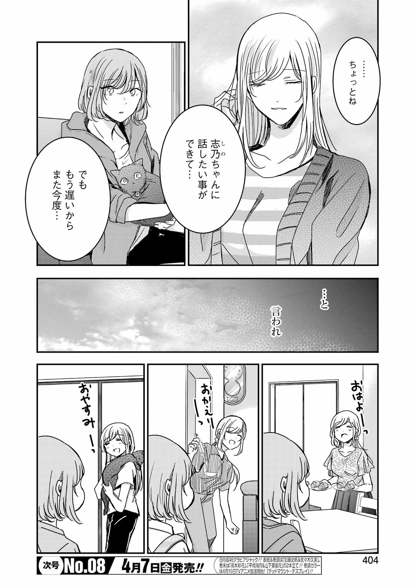 ANI NO YOME TO KURASHITE IMASU. - raw - Chapter 133 - https://jpdd.ccdd.to/JPDD/aninoyometokurashiteimasu/225994/vsjvrxj15mo.jpg