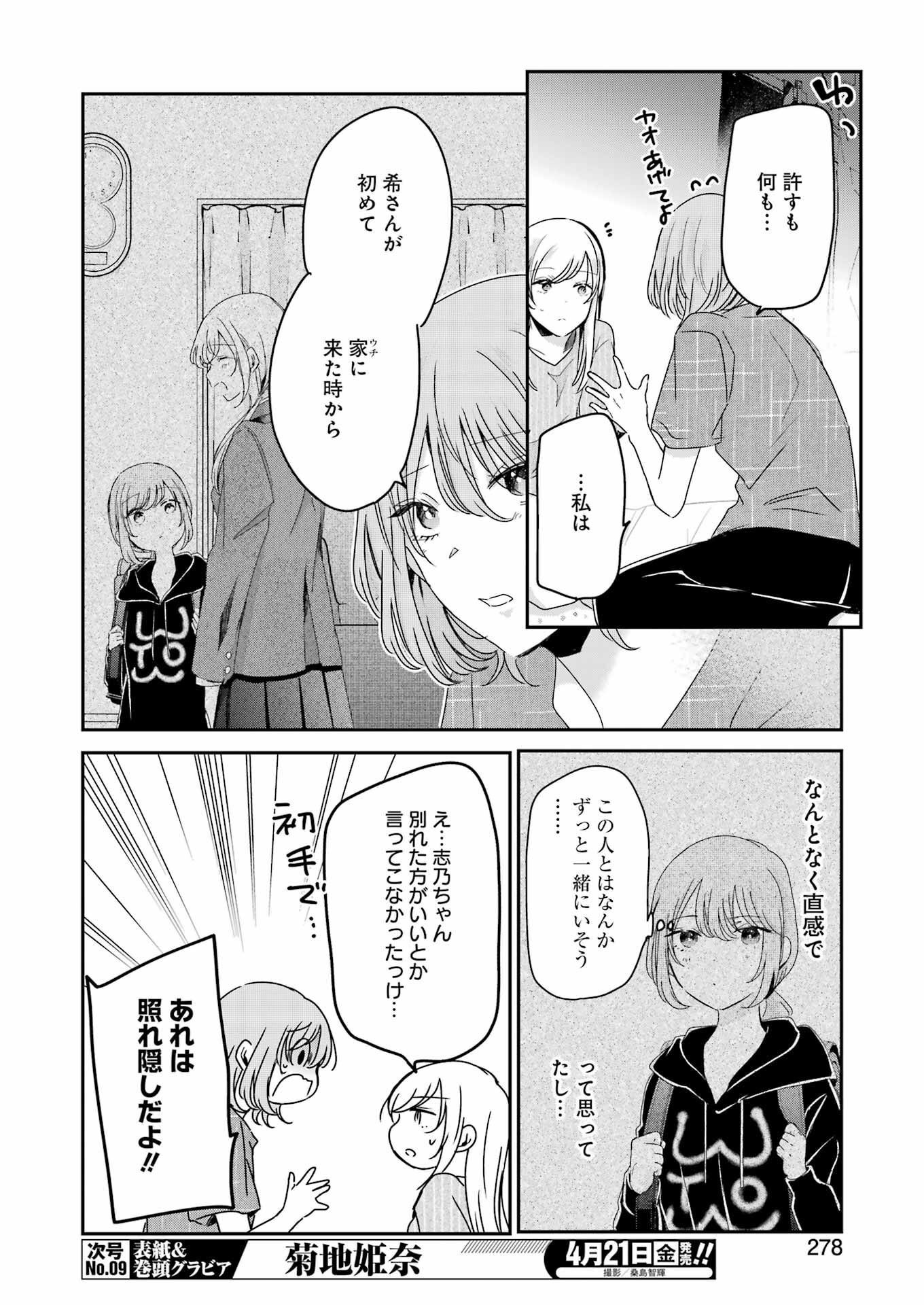 ANI NO YOME TO KURASHITE IMASU. - raw - Chapter 134 - https://jpdd.ccdd.to/JPDD/aninoyometokurashiteimasu/228210/4rehbckqivl.jpg