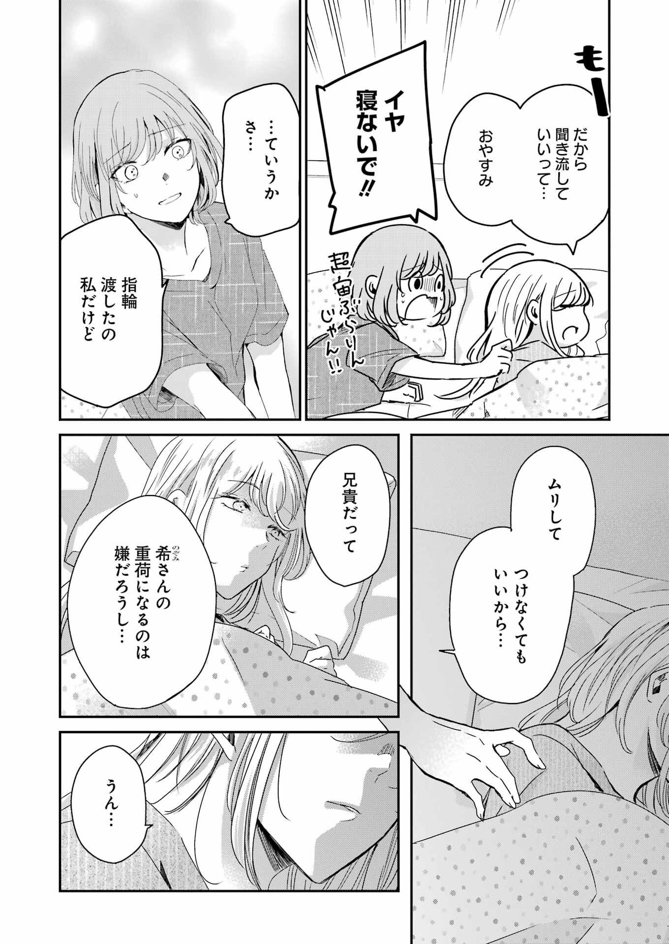 ANI NO YOME TO KURASHITE IMASU. - raw - Chapter 134 - https://jpdd.ccdd.to/JPDD/aninoyometokurashiteimasu/228210/cfwawtlcuvj.jpg