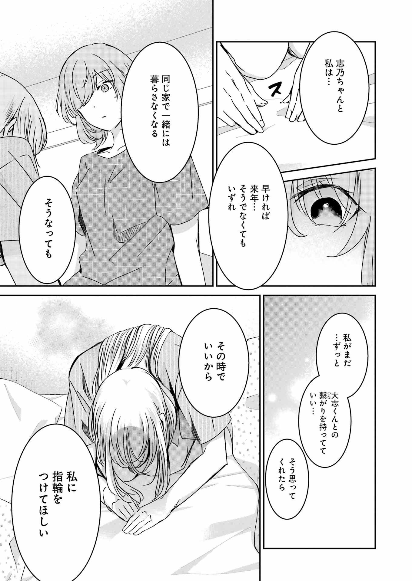 ANI NO YOME TO KURASHITE IMASU. - raw - Chapter 134 - https://jpdd.ccdd.to/JPDD/aninoyometokurashiteimasu/228210/ehgoptucu1u.jpg