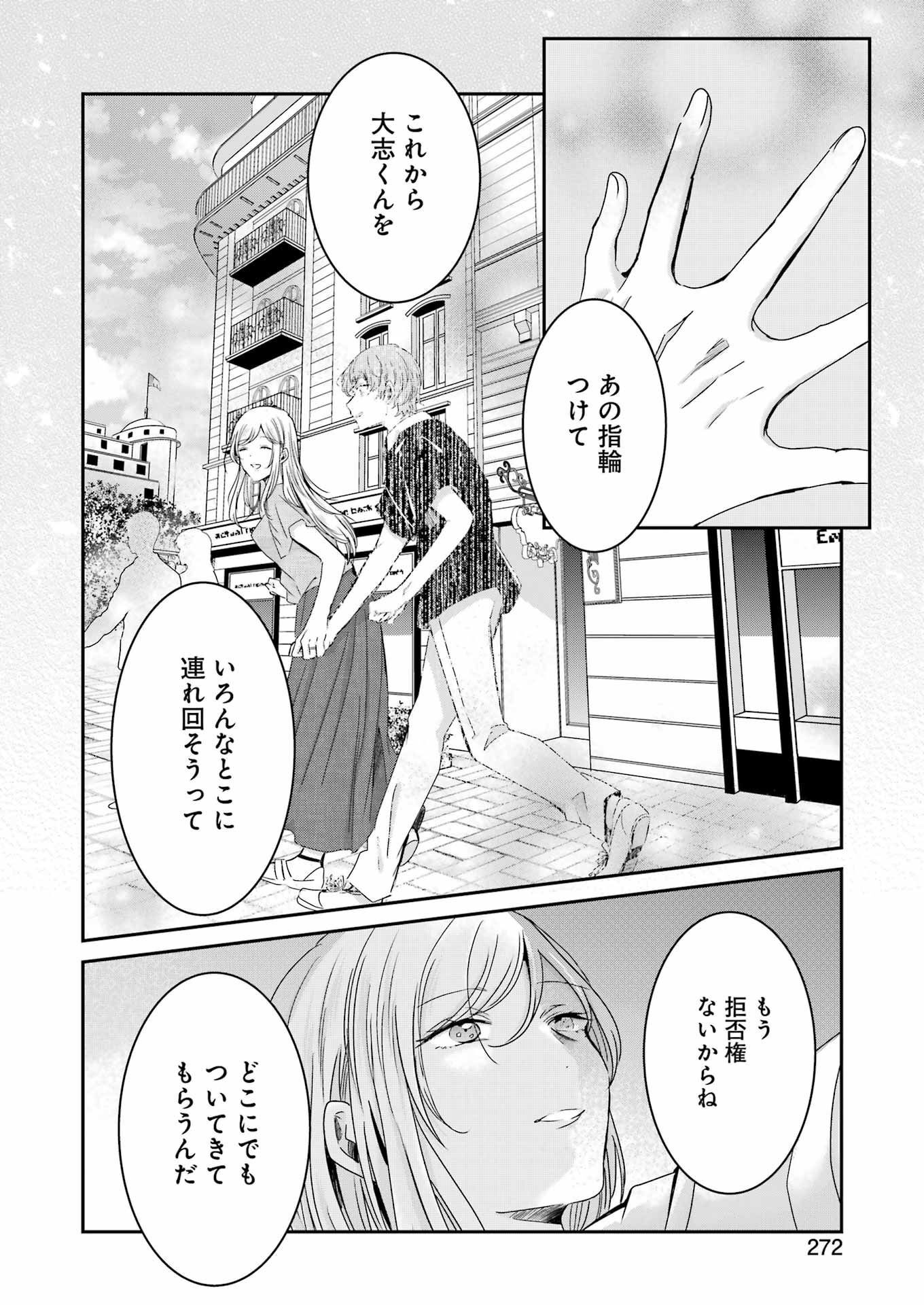 ANI NO YOME TO KURASHITE IMASU. - raw - Chapter 134 - https://jpdd.ccdd.to/JPDD/aninoyometokurashiteimasu/228210/fk4cdhrr33q.jpg