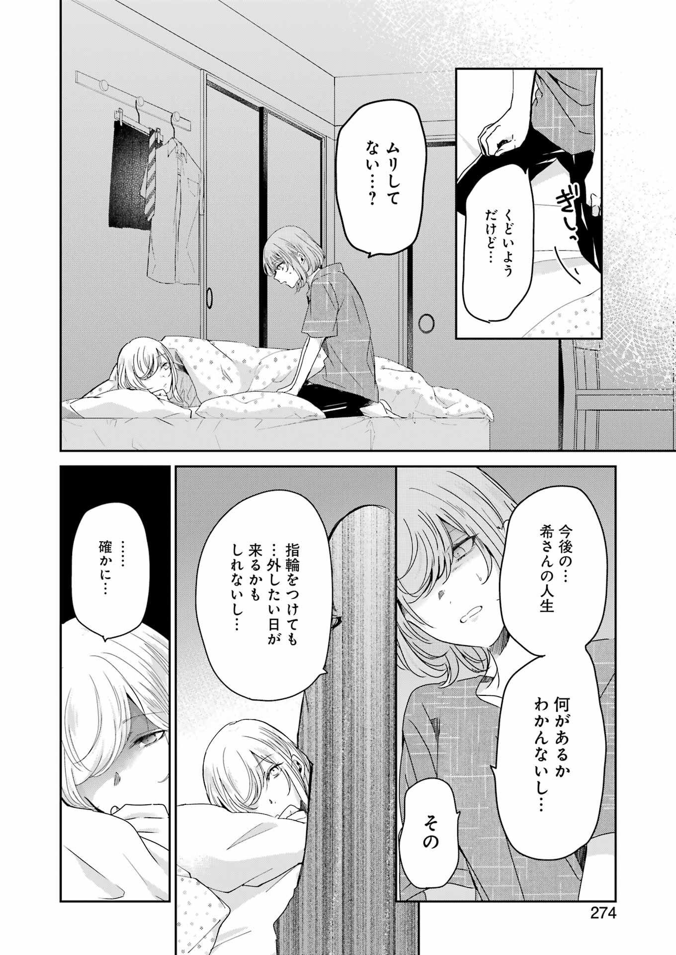 ANI NO YOME TO KURASHITE IMASU. - raw - Chapter 134 - https://jpdd.ccdd.to/JPDD/aninoyometokurashiteimasu/228210/nbo4kupanwl.jpg