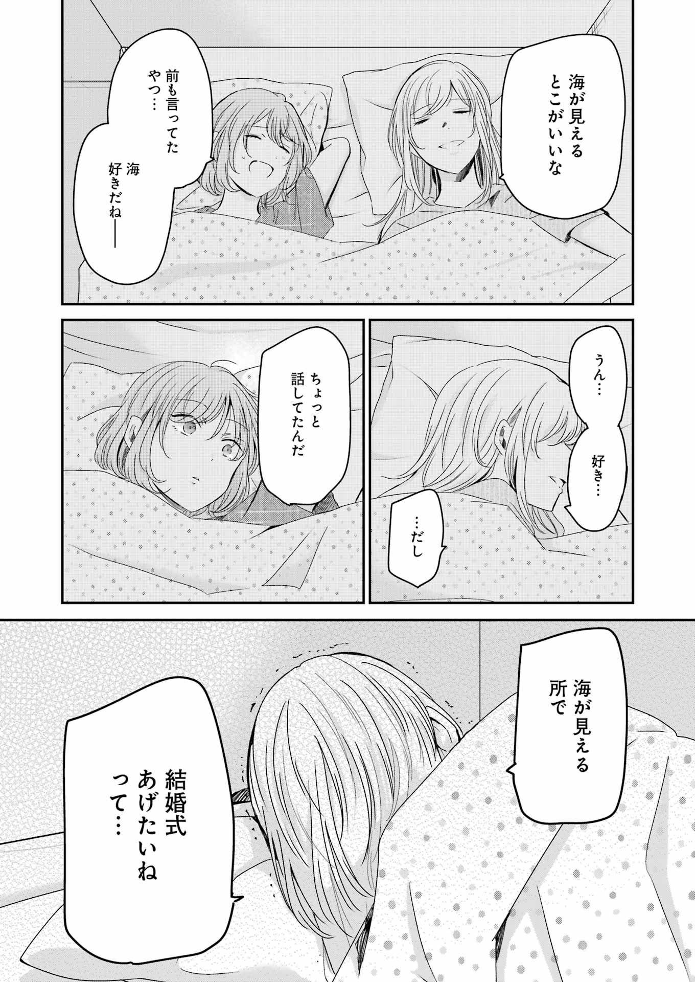 ANI NO YOME TO KURASHITE IMASU. - raw - Chapter 134 - https://jpdd.ccdd.to/JPDD/aninoyometokurashiteimasu/228210/rkx2h3czoga.jpg