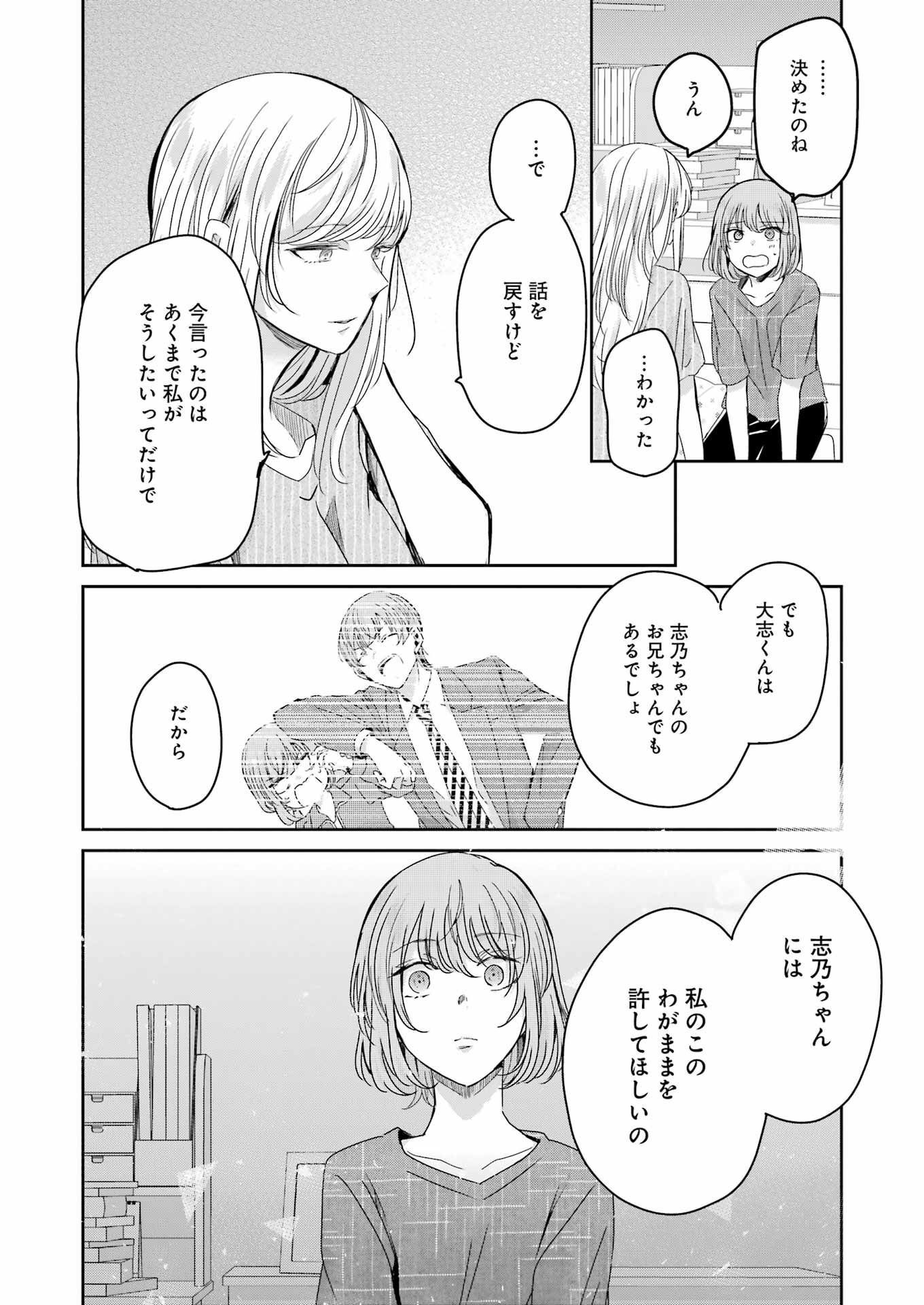 ANI NO YOME TO KURASHITE IMASU. - raw - Chapter 134 - https://jpdd.ccdd.to/JPDD/aninoyometokurashiteimasu/228210/y44mafm001t.jpg