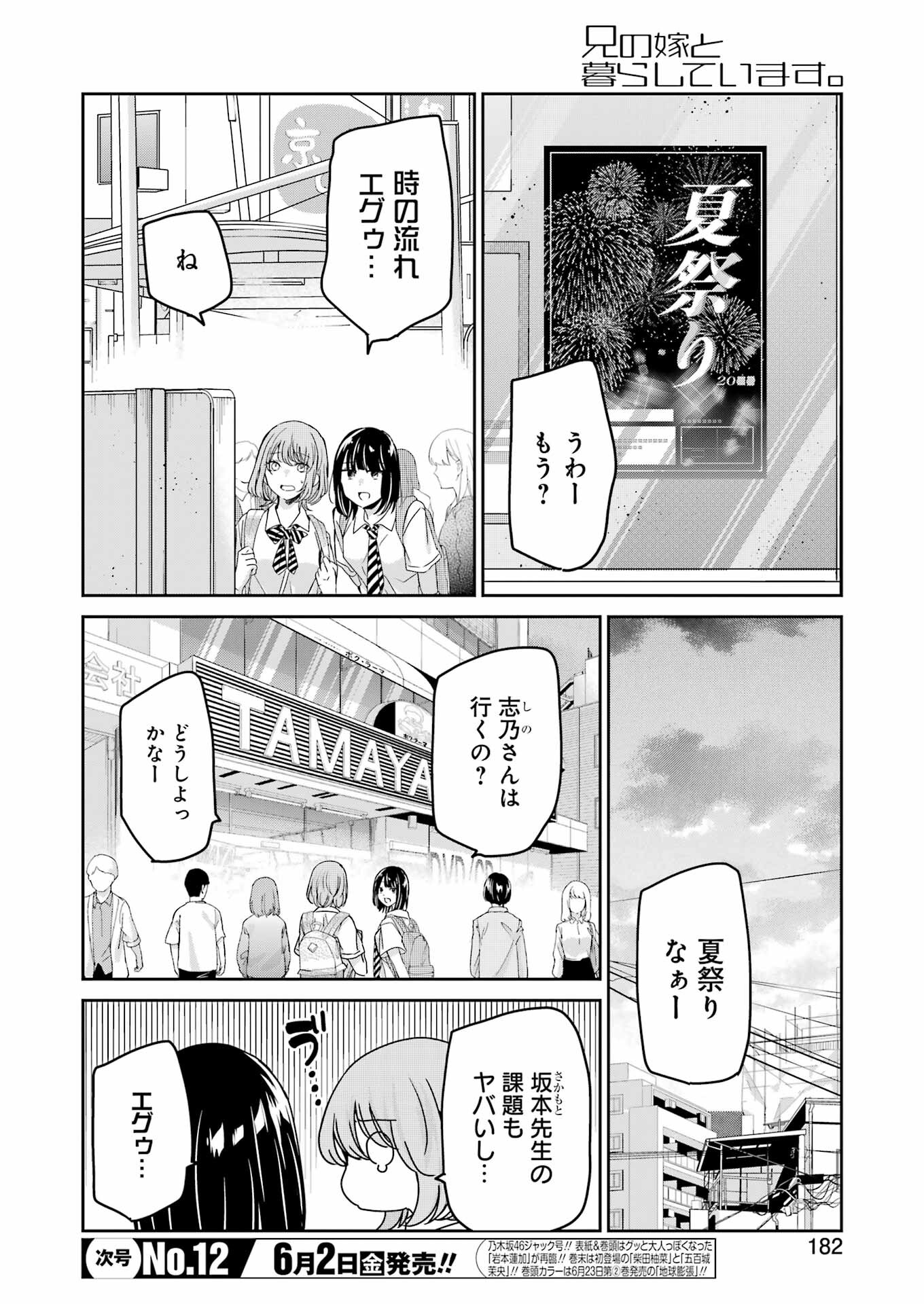 ANI NO YOME TO KURASHITE IMASU. - raw - Chapter 136 - https://jpdd.ccdd.to/JPDD/aninoyometokurashiteimasu/232614/2d2u1yrckkx.jpg