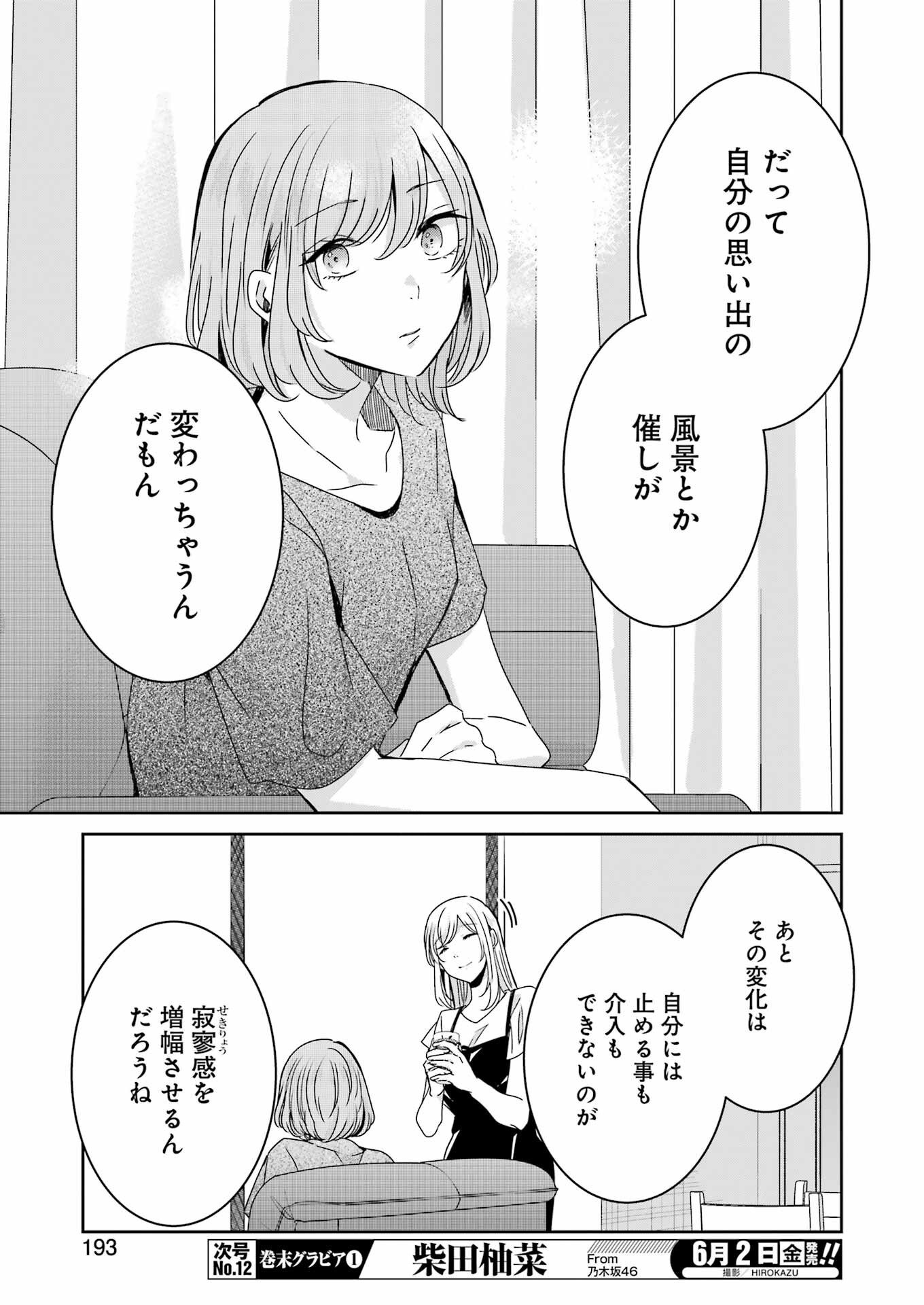 ANI NO YOME TO KURASHITE IMASU. - raw - Chapter 136 - https://jpdd.ccdd.to/JPDD/aninoyometokurashiteimasu/232614/2n54xaozuev.jpg