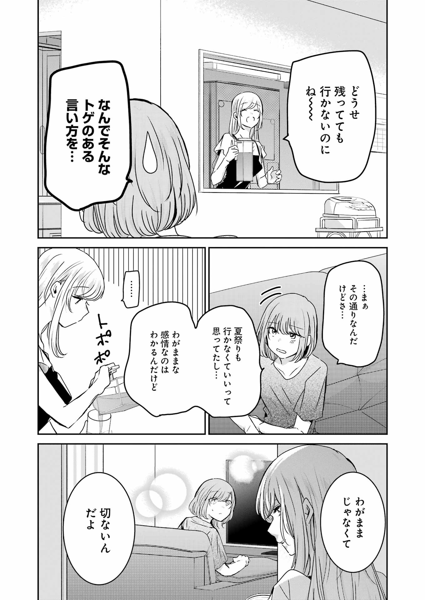 ANI NO YOME TO KURASHITE IMASU. - raw - Chapter 136 - https://jpdd.ccdd.to/JPDD/aninoyometokurashiteimasu/232614/555szhgx54s.jpg