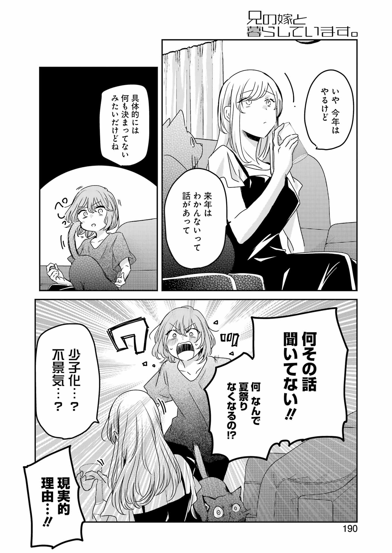 ANI NO YOME TO KURASHITE IMASU. - raw - Chapter 136 - https://jpdd.ccdd.to/JPDD/aninoyometokurashiteimasu/232614/aqmgx1hrvfp.jpg
