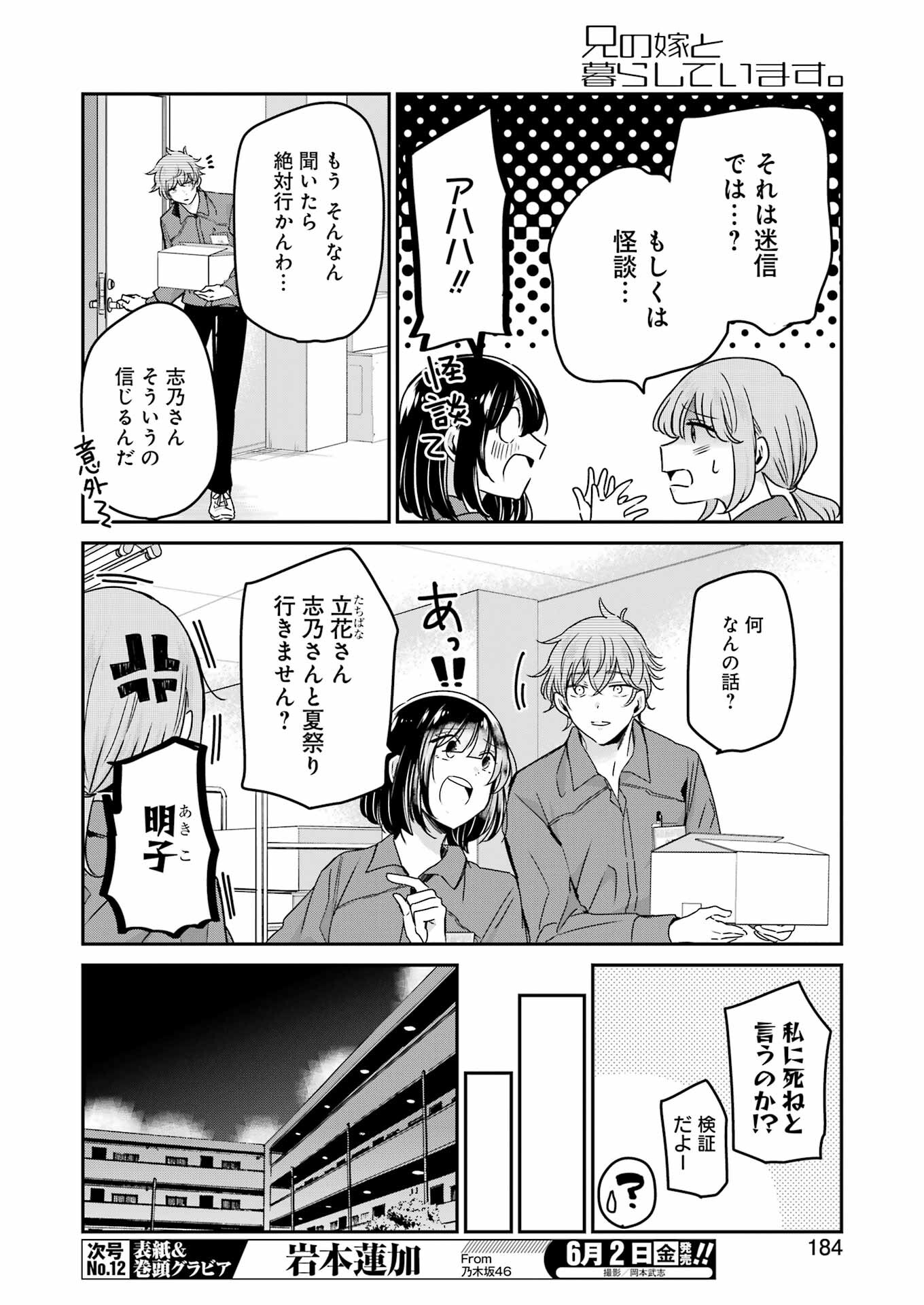 ANI NO YOME TO KURASHITE IMASU. - raw - Chapter 136 - https://jpdd.ccdd.to/JPDD/aninoyometokurashiteimasu/232614/at4bi0t35kj.jpg