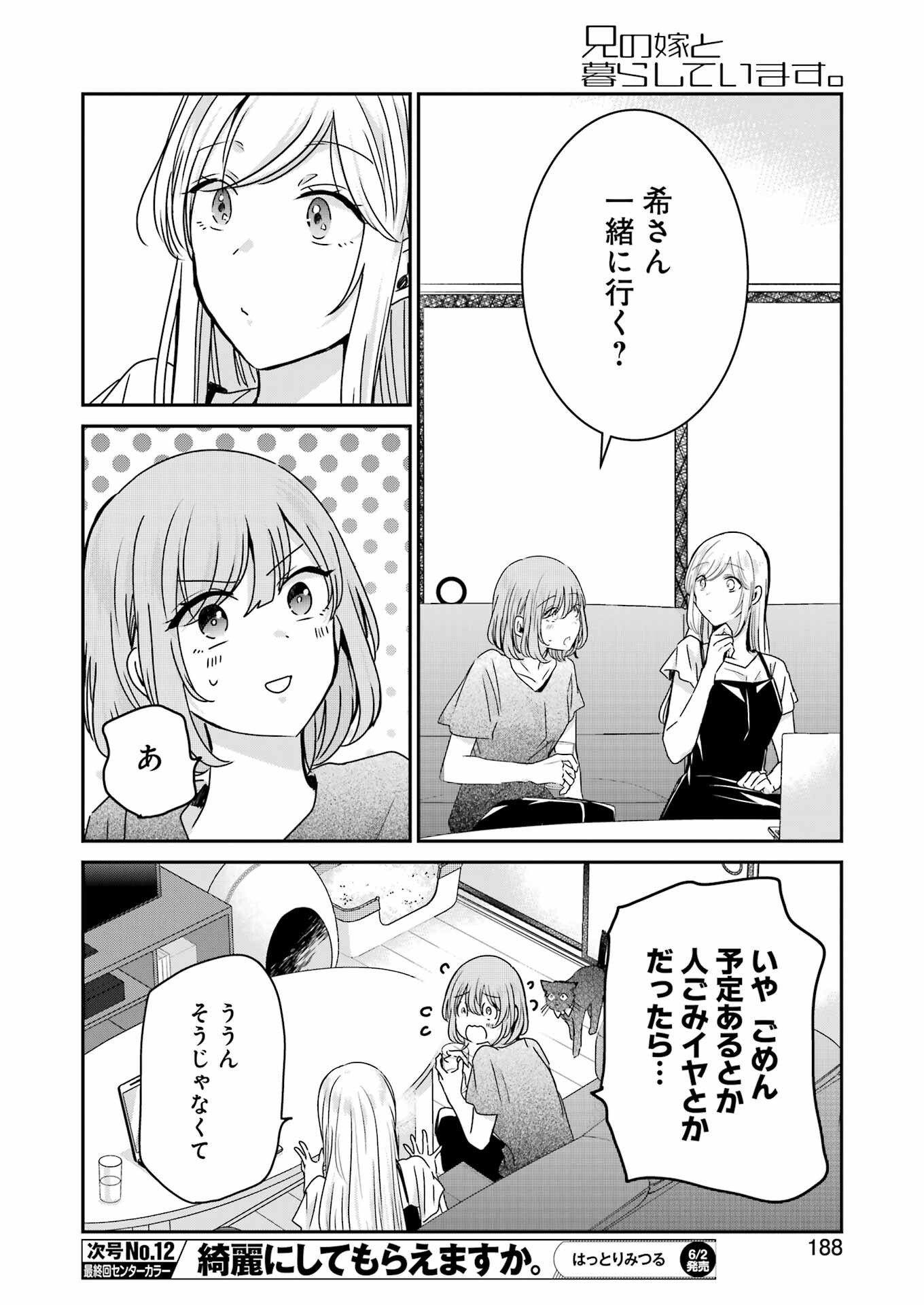 ANI NO YOME TO KURASHITE IMASU. - raw - Chapter 136 - https://jpdd.ccdd.to/JPDD/aninoyometokurashiteimasu/232614/gio12po5cks.jpg