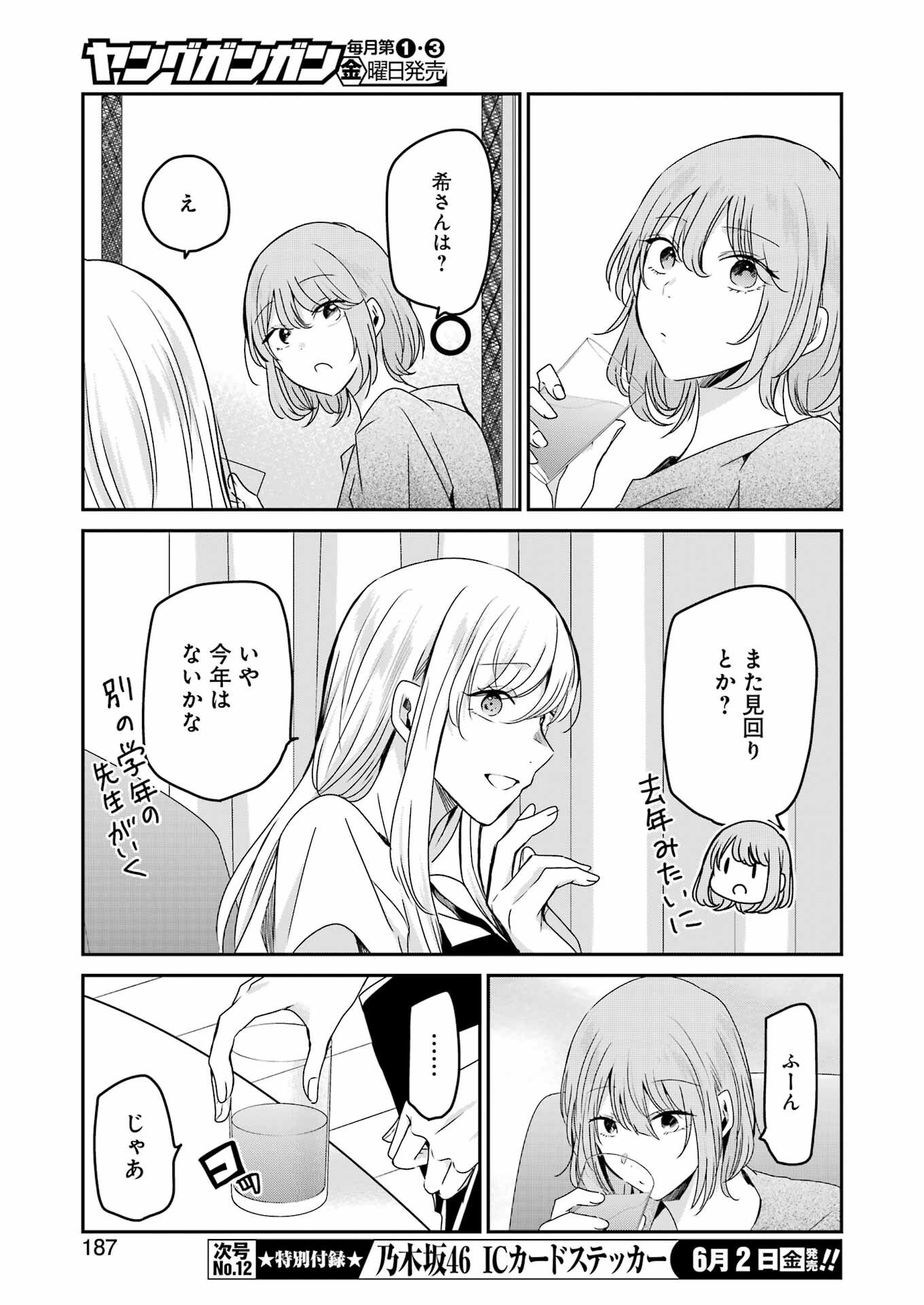 ANI NO YOME TO KURASHITE IMASU. - raw - Chapter 136 - https://jpdd.ccdd.to/JPDD/aninoyometokurashiteimasu/232614/ppdkancfm2c.jpg