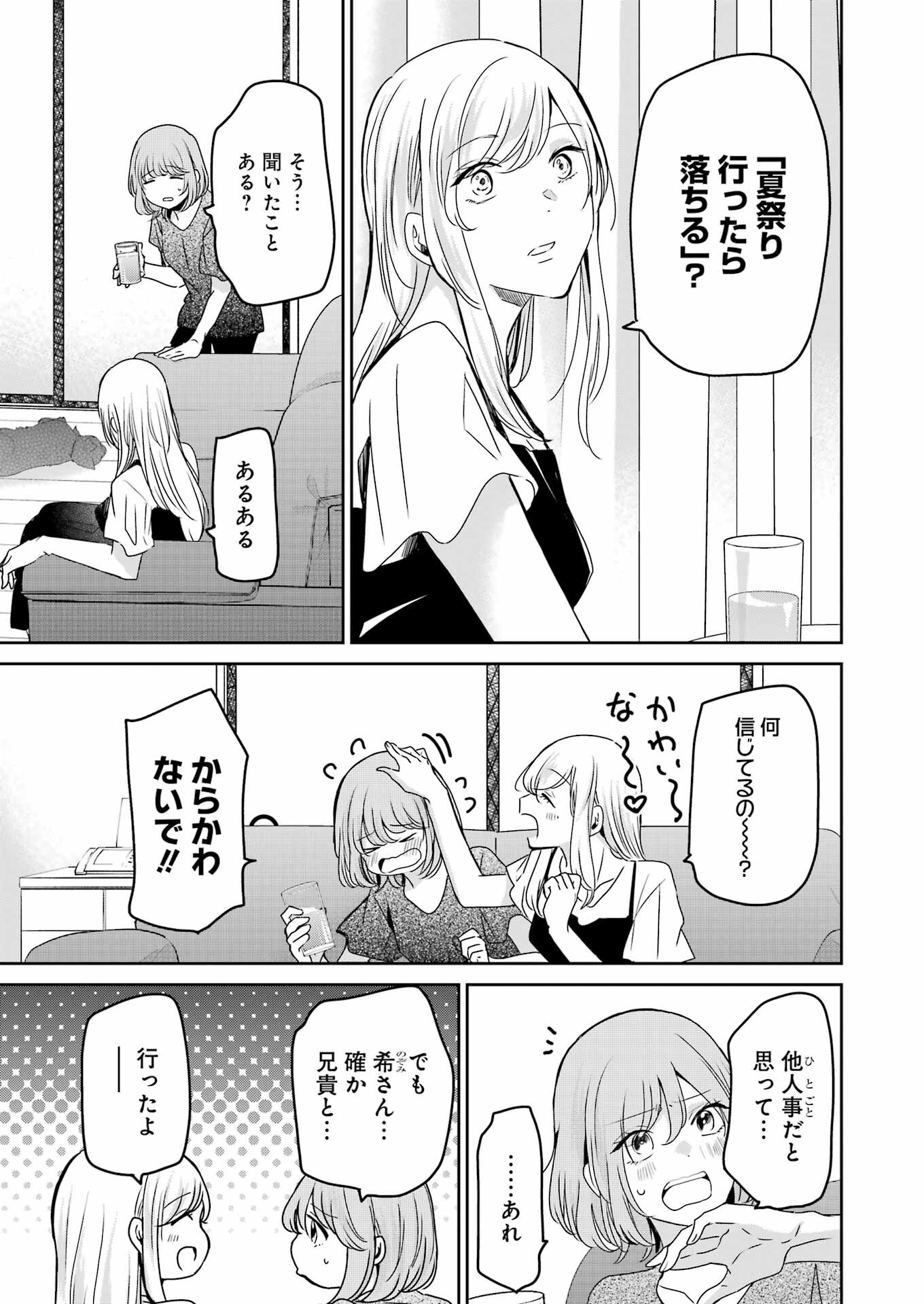ANI NO YOME TO KURASHITE IMASU. - raw - Chapter 136 - https://jpdd.ccdd.to/JPDD/aninoyometokurashiteimasu/232614/pqa1wymi1ei.jpg