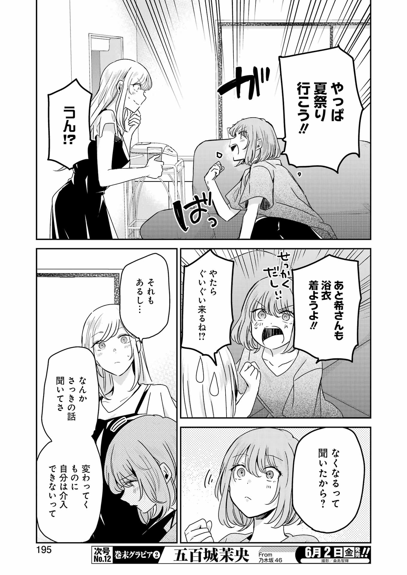 ANI NO YOME TO KURASHITE IMASU. - raw - Chapter 136 - https://jpdd.ccdd.to/JPDD/aninoyometokurashiteimasu/232614/tdvprzssbki.jpg