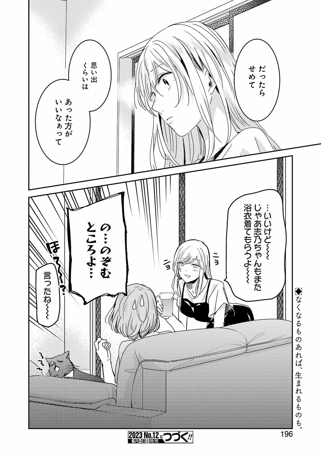 ANI NO YOME TO KURASHITE IMASU. - raw - Chapter 136 - https://jpdd.ccdd.to/JPDD/aninoyometokurashiteimasu/232614/tszjkutnkxu.jpg