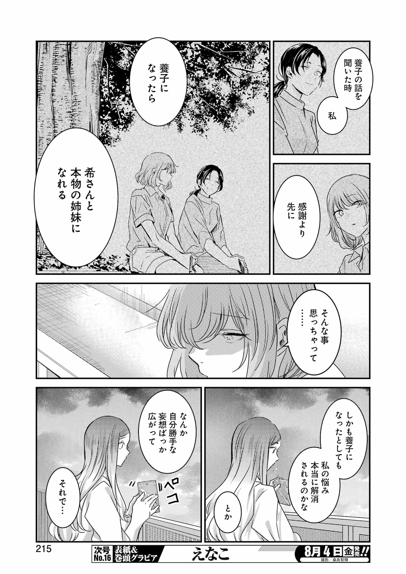 ANI NO YOME TO KURASHITE IMASU. - raw - Chapter 139 - https://jpdd.ccdd.to/JPDD/aninoyometokurashiteimasu/239753/3i4cqgeianz.jpg