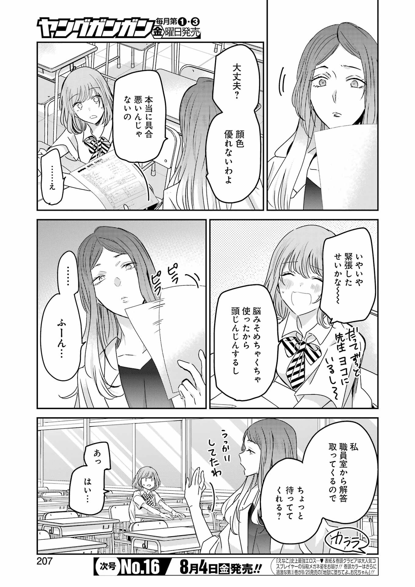 ANI NO YOME TO KURASHITE IMASU. - raw - Chapter 139 - https://jpdd.ccdd.to/JPDD/aninoyometokurashiteimasu/239753/ndhpzg25ki1.jpg
