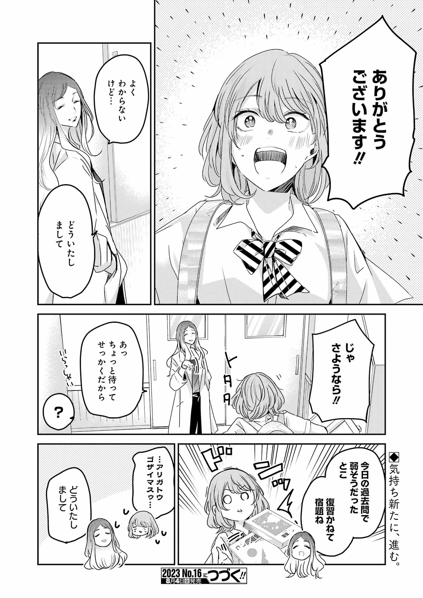 ANI NO YOME TO KURASHITE IMASU. - raw - Chapter 139 - https://jpdd.ccdd.to/JPDD/aninoyometokurashiteimasu/239753/v5h0p3anob1.jpg