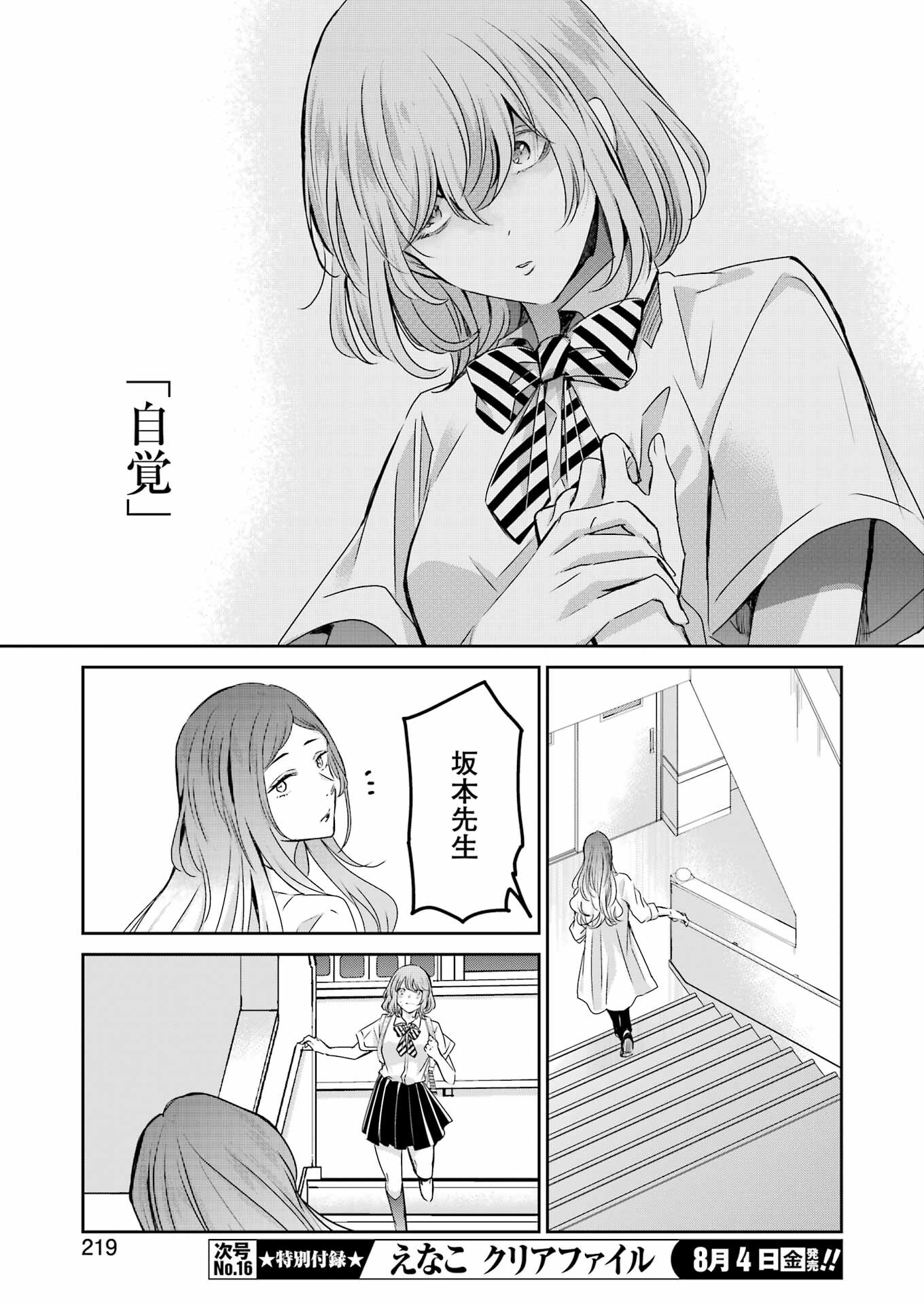ANI NO YOME TO KURASHITE IMASU. - raw - Chapter 139 - https://jpdd.ccdd.to/JPDD/aninoyometokurashiteimasu/239753/vdriilyyufm.jpg