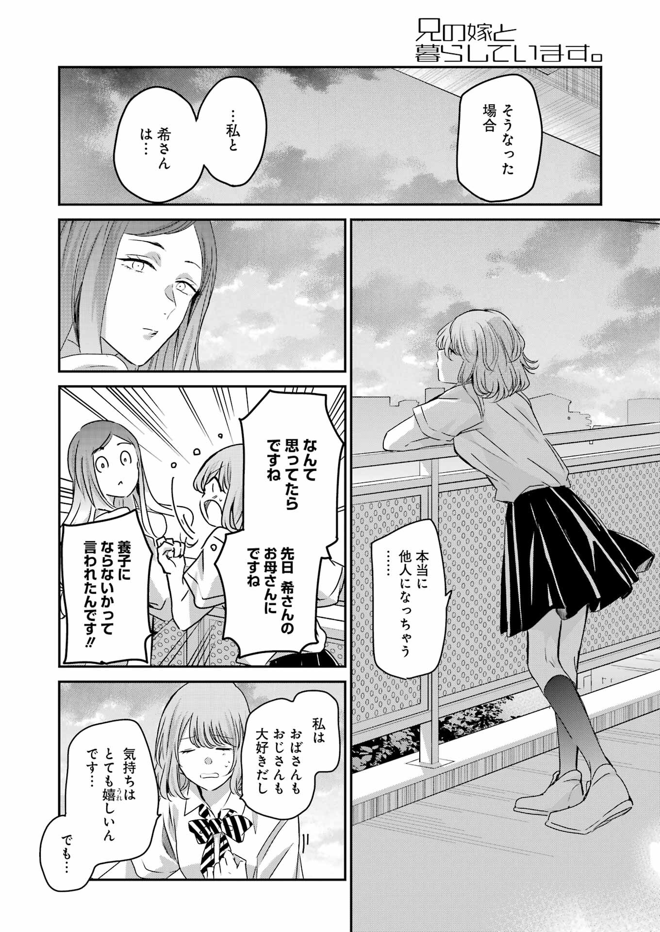 ANI NO YOME TO KURASHITE IMASU. - raw - Chapter 139 - https://jpdd.ccdd.to/JPDD/aninoyometokurashiteimasu/239753/wwcdf02uxuv.jpg