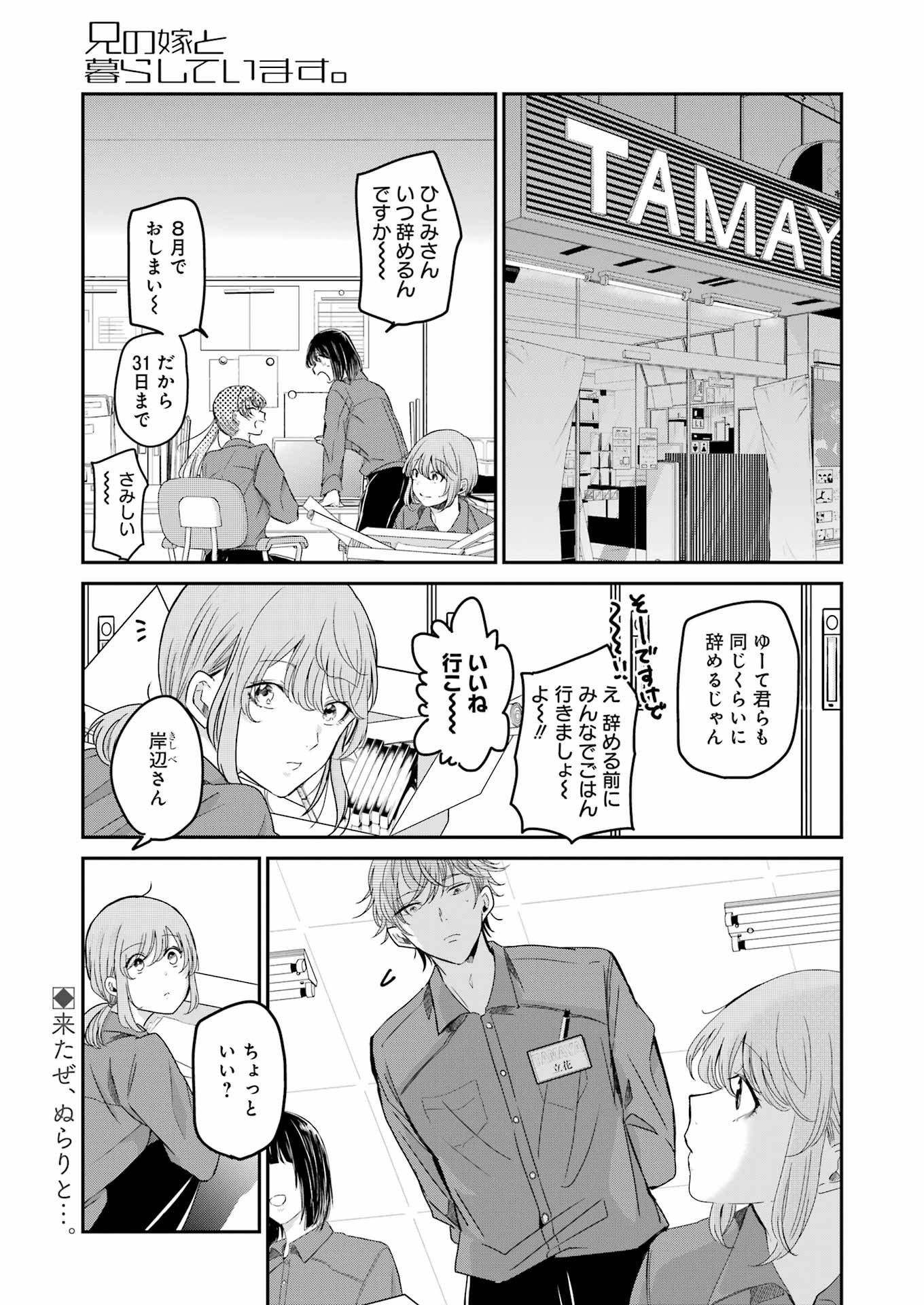 ANI NO YOME TO KURASHITE IMASU. - raw - Chapter 143 - https://jpdd.ccdd.to/JPDD/aninoyometokurashiteimasu/255403/54fwi3ixmoc.jpg