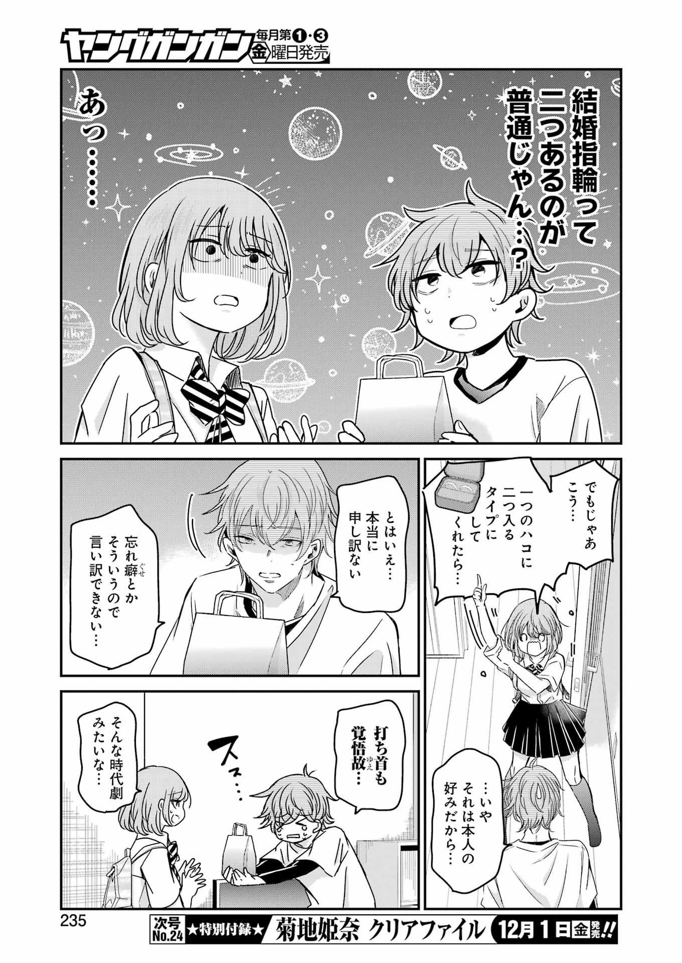 ANI NO YOME TO KURASHITE IMASU. - raw - Chapter 143 - https://jpdd.ccdd.to/JPDD/aninoyometokurashiteimasu/255403/c4eijw0hdi4.jpg