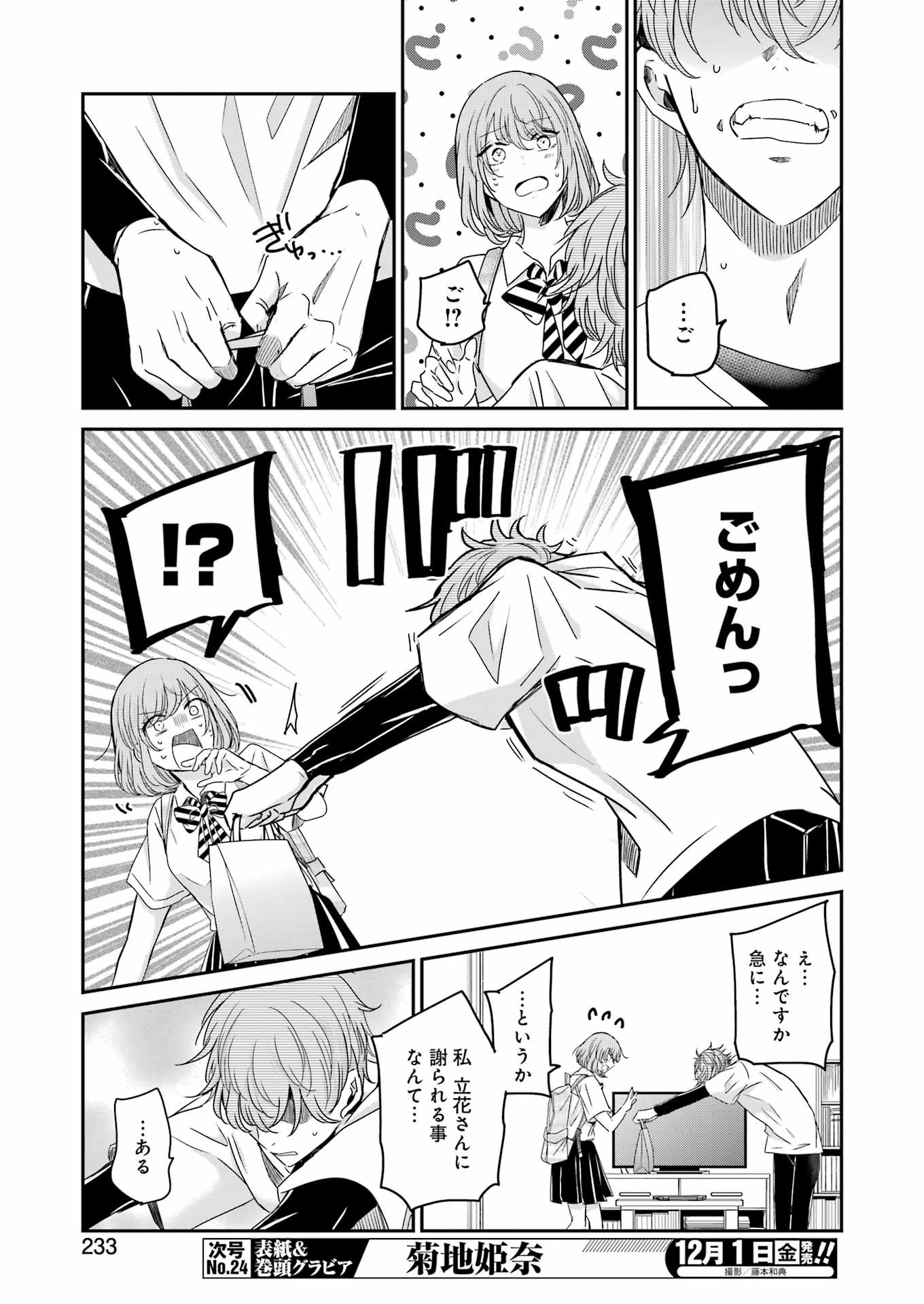 ANI NO YOME TO KURASHITE IMASU. - raw - Chapter 143 - https://jpdd.ccdd.to/JPDD/aninoyometokurashiteimasu/255403/cgzbez5ur4f.jpg