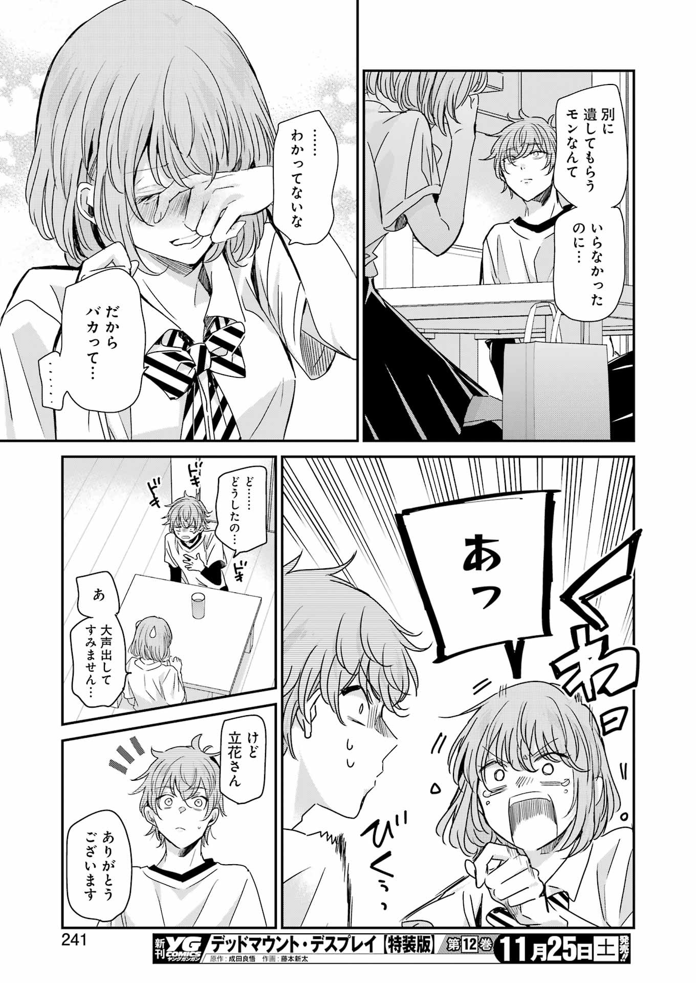 ANI NO YOME TO KURASHITE IMASU. - raw - Chapter 143 - https://jpdd.ccdd.to/JPDD/aninoyometokurashiteimasu/255403/cpi0mmji1az.jpg