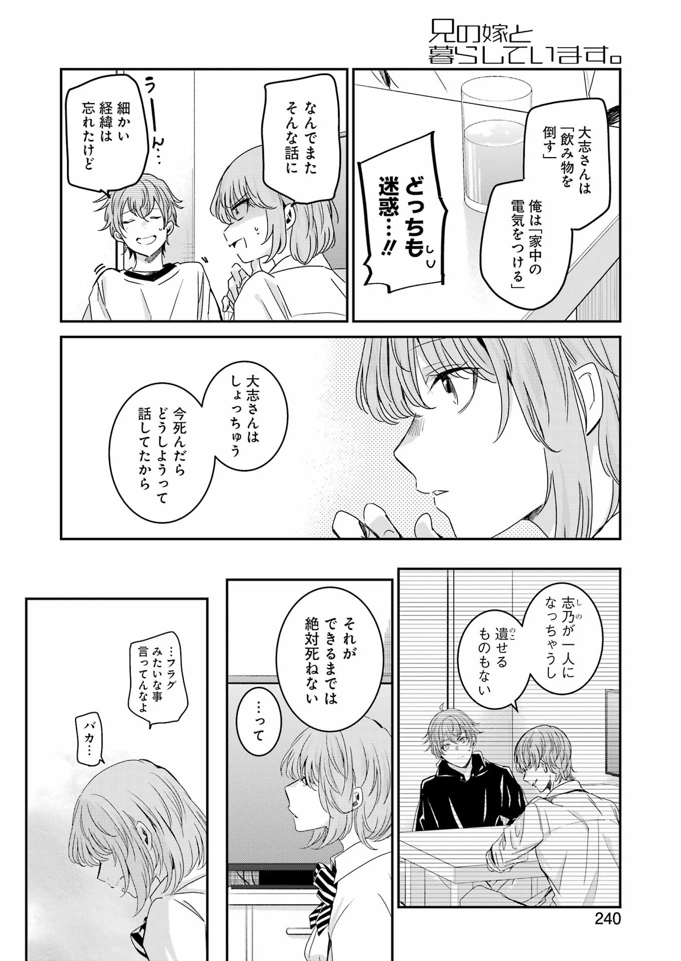 ANI NO YOME TO KURASHITE IMASU. - raw - Chapter 143 - https://jpdd.ccdd.to/JPDD/aninoyometokurashiteimasu/255403/epj4dgz4mnt.jpg
