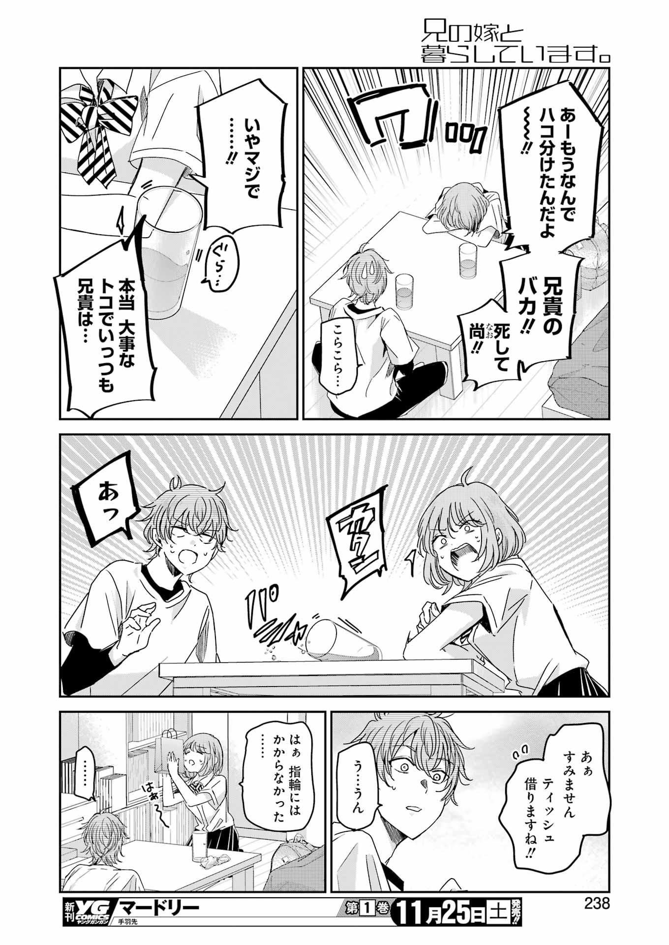 ANI NO YOME TO KURASHITE IMASU. - raw - Chapter 143 - https://jpdd.ccdd.to/JPDD/aninoyometokurashiteimasu/255403/fpydpihqys5.jpg