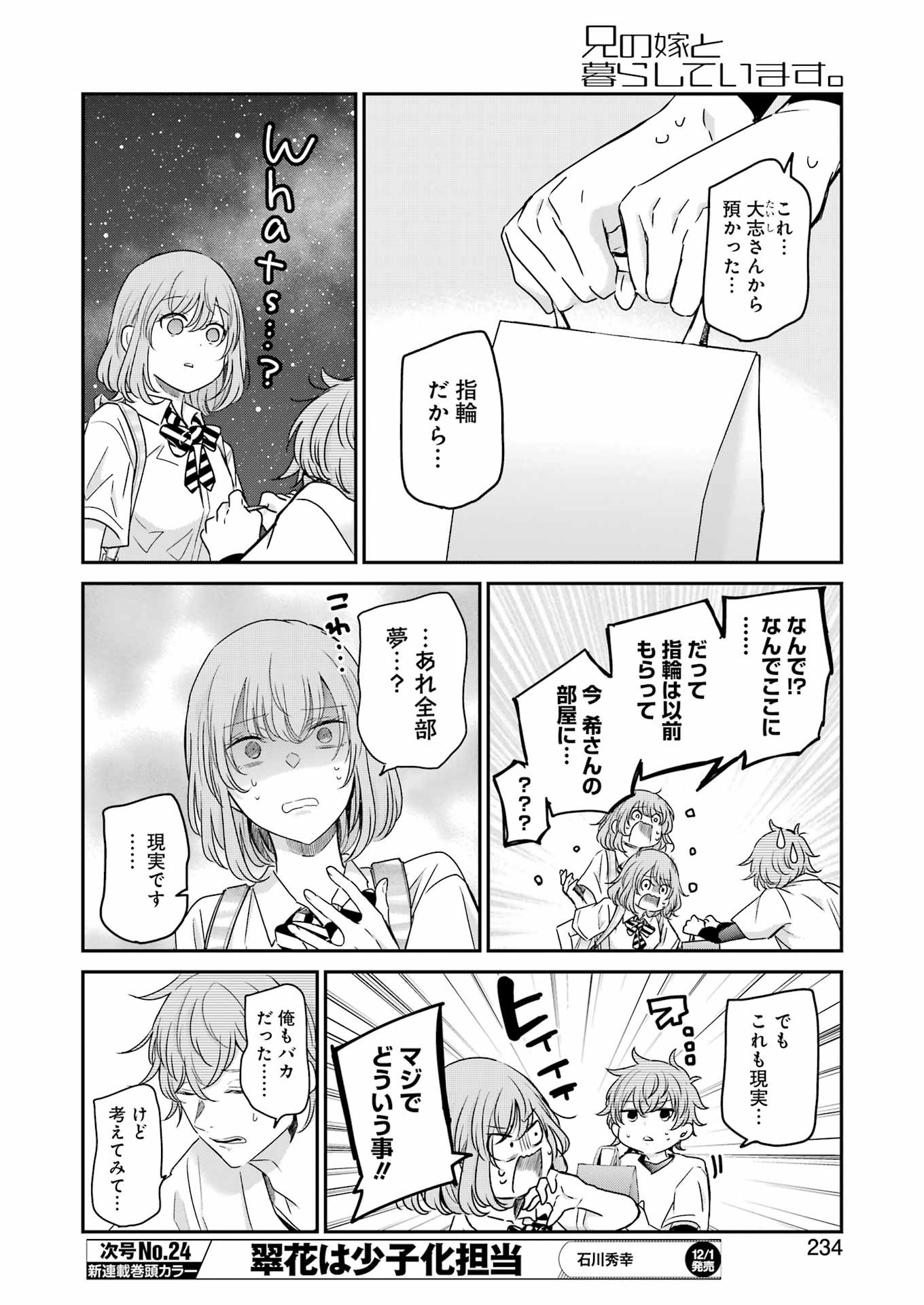 ANI NO YOME TO KURASHITE IMASU. - raw - Chapter 143 - https://jpdd.ccdd.to/JPDD/aninoyometokurashiteimasu/255403/jjxy0q3aw5s.jpg