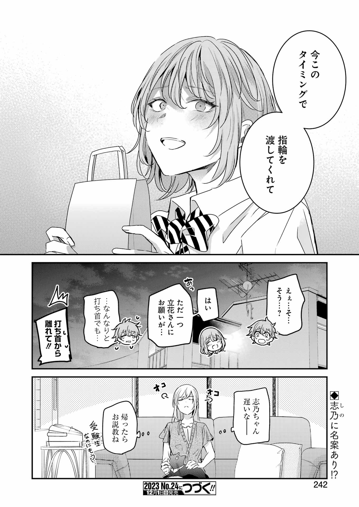 ANI NO YOME TO KURASHITE IMASU. - raw - Chapter 143 - https://jpdd.ccdd.to/JPDD/aninoyometokurashiteimasu/255403/qfixntwm4y3.jpg