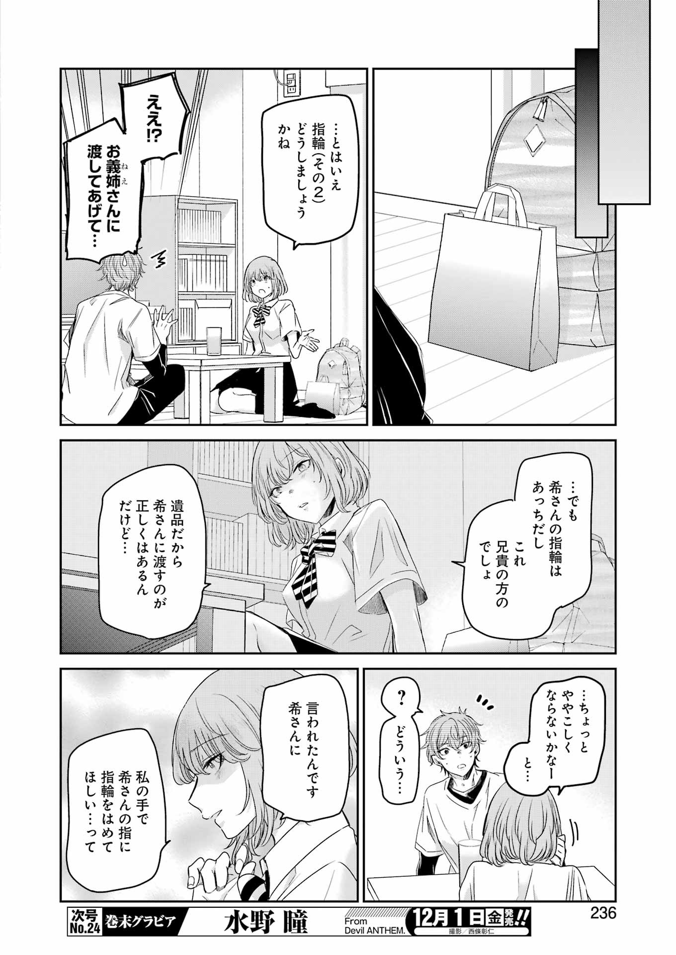 ANI NO YOME TO KURASHITE IMASU. - raw - Chapter 143 - https://jpdd.ccdd.to/JPDD/aninoyometokurashiteimasu/255403/udx2xwxssmj.jpg
