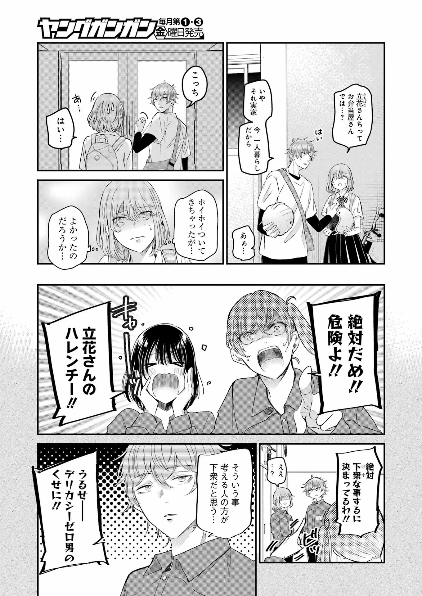 ANI NO YOME TO KURASHITE IMASU. - raw - Chapter 143 - https://jpdd.ccdd.to/JPDD/aninoyometokurashiteimasu/255403/x1znymuwjr1.jpg