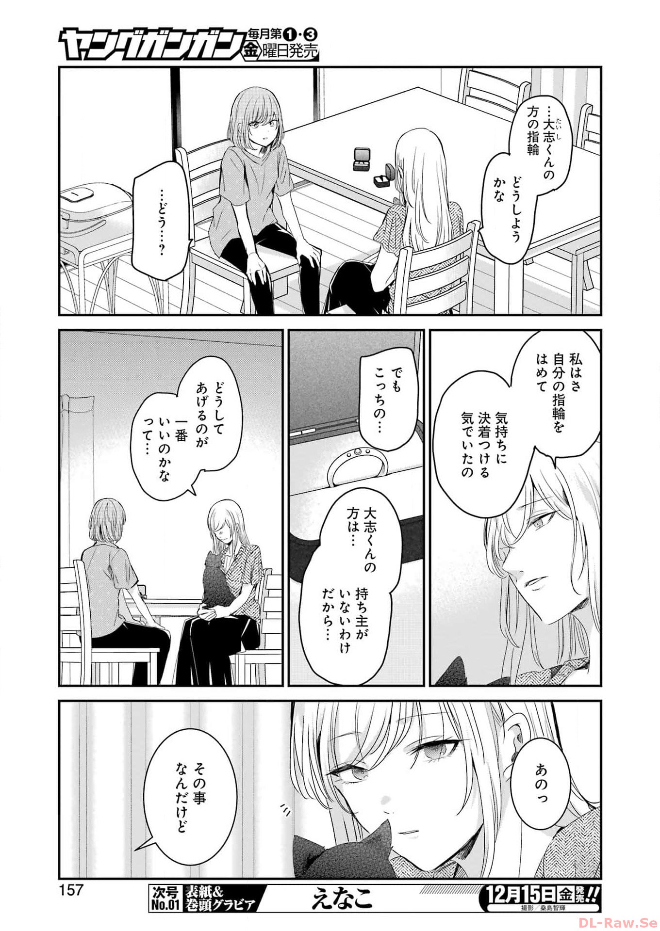 ANI NO YOME TO KURASHITE IMASU. - raw - Chapter 144 - https://jpdd.ccdd.to/JPDD/aninoyometokurashiteimasu/257670/0kz53xmz5ri.jpg