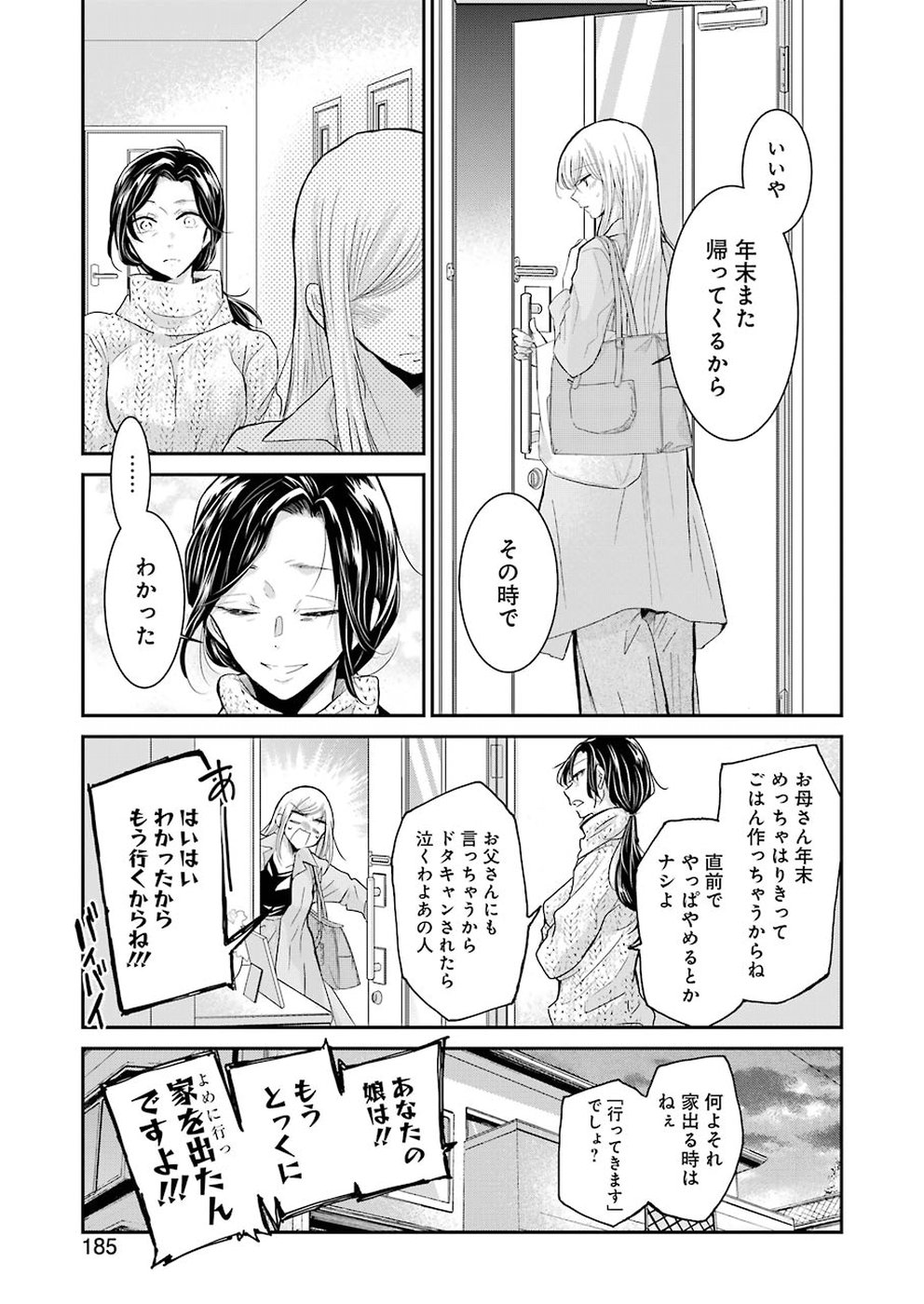 ANI NO YOME TO KURASHITE IMASU. - raw - Chapter 57 - https://jpdd.ccdd.to/JPDD/aninoyometokurashiteimasu/89937/4lqrib3zgcb.jpg