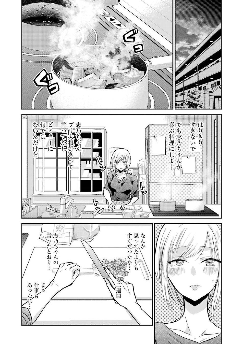 ANI NO YOME TO KURASHITE IMASU. - raw - Chapter 57 - https://jpdd.ccdd.to/JPDD/aninoyometokurashiteimasu/89937/4q3uaj0xv2h.jpg