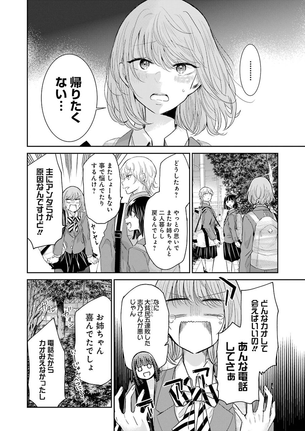 ANI NO YOME TO KURASHITE IMASU. - raw - Chapter 57 - https://jpdd.ccdd.to/JPDD/aninoyometokurashiteimasu/89937/4zexryjl0iq.jpg