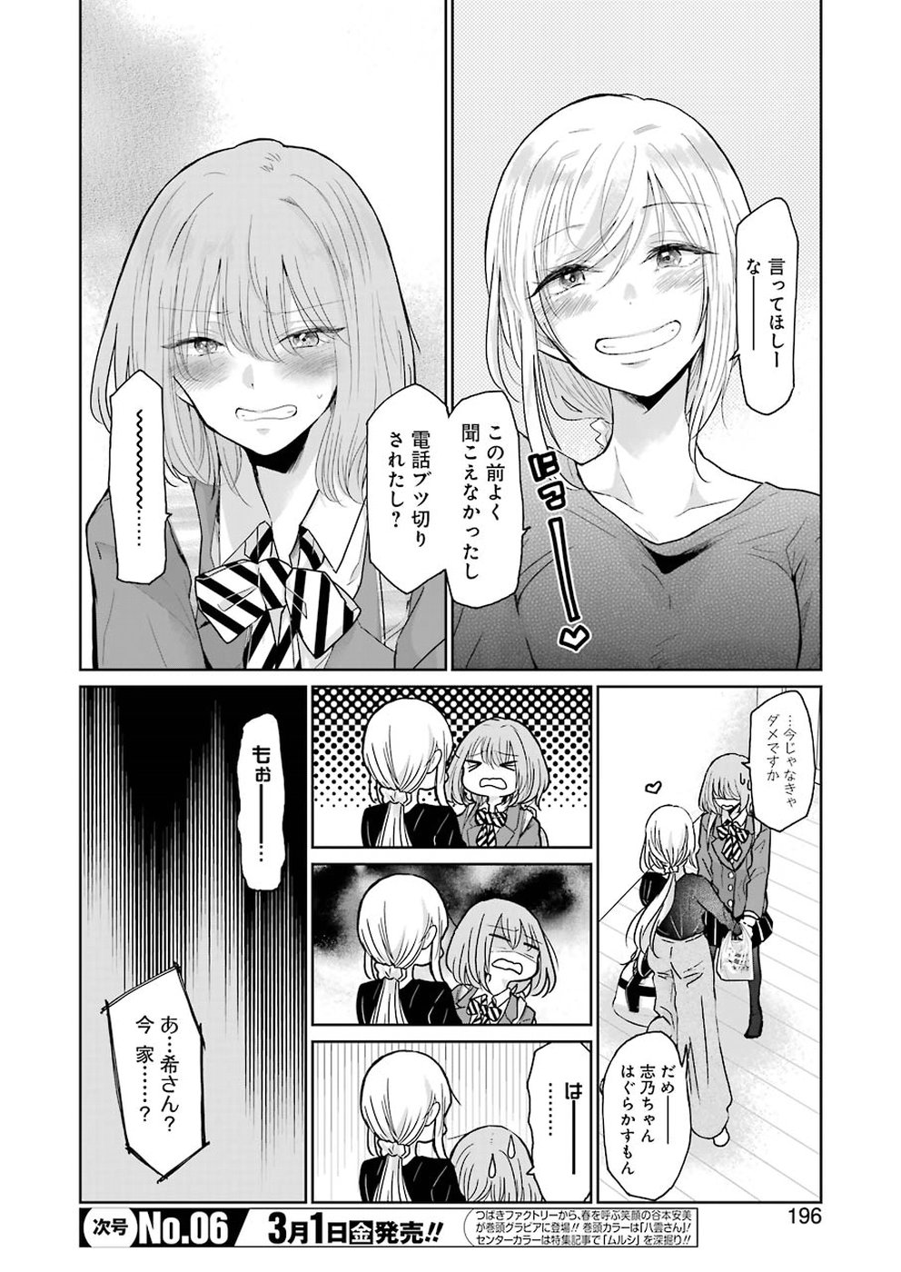 ANI NO YOME TO KURASHITE IMASU. - raw - Chapter 57 - https://jpdd.ccdd.to/JPDD/aninoyometokurashiteimasu/89937/5w4wgqikxel.jpg